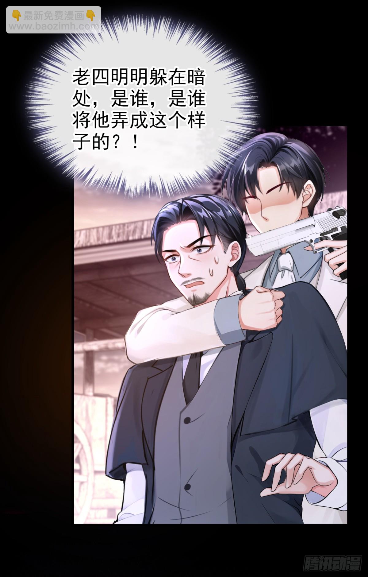 快穿系統：反派大佬不好惹 - 第159話 我要殺了你！ - 7