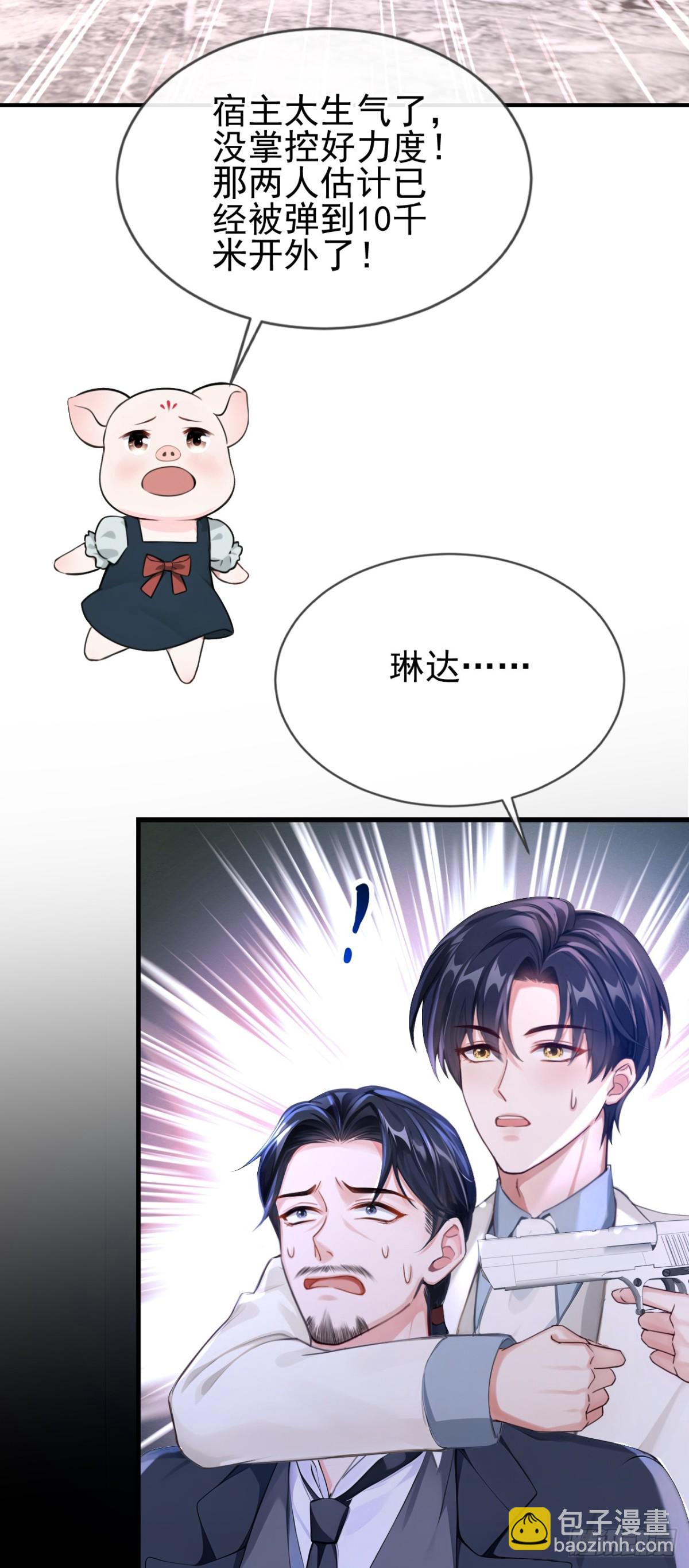 快穿系統：反派大佬不好惹 - 第159話 我要殺了你！ - 4
