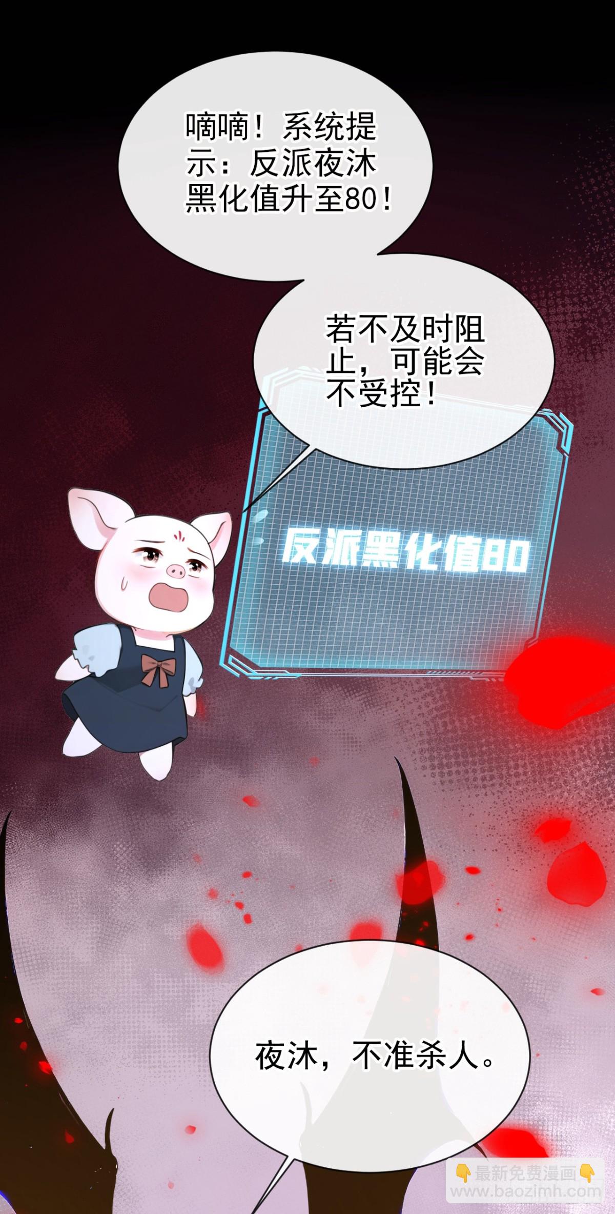 快穿系統：反派大佬不好惹 - 第159話 我要殺了你！ - 1