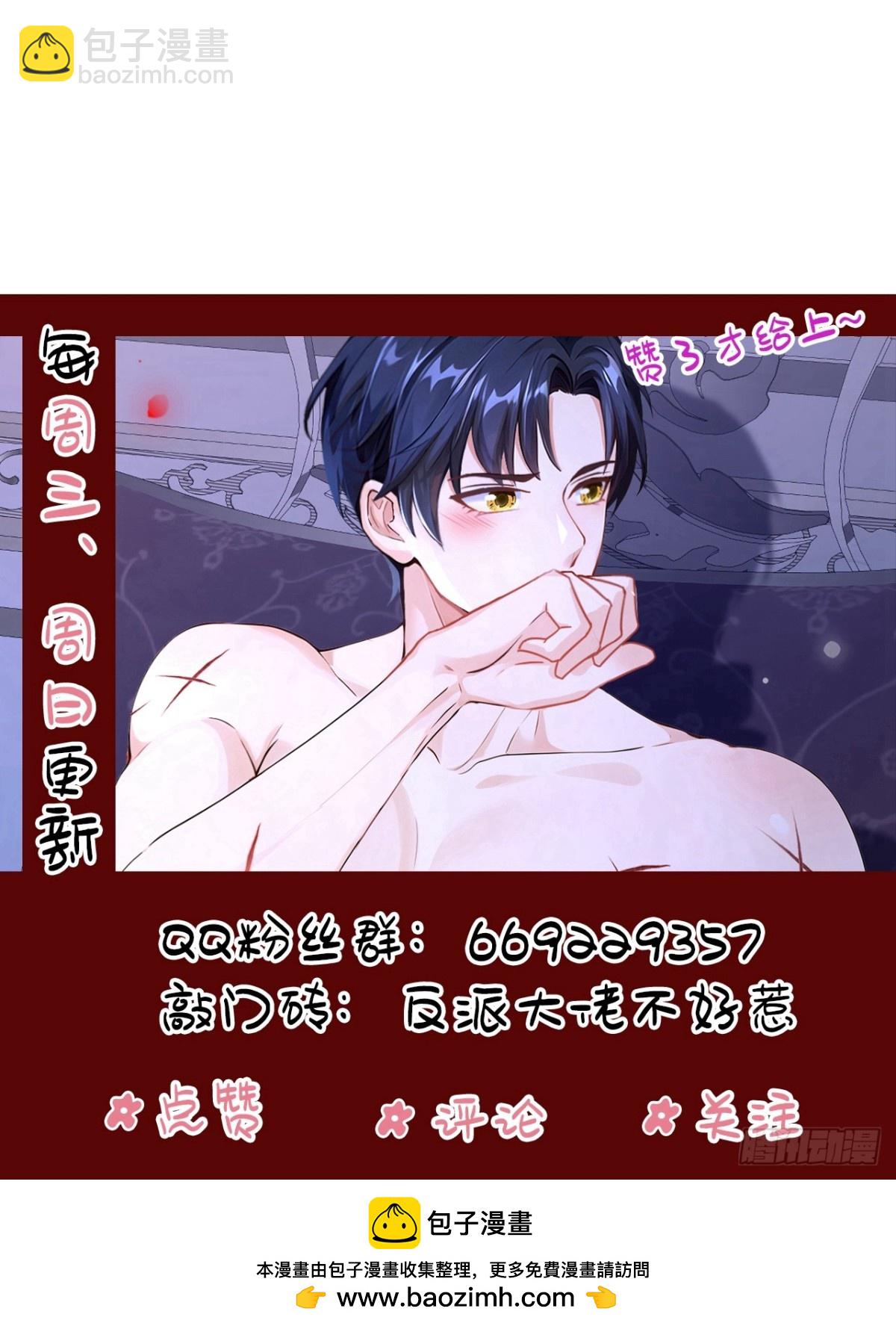 快穿系統：反派大佬不好惹 - 第159話 我要殺了你！ - 1