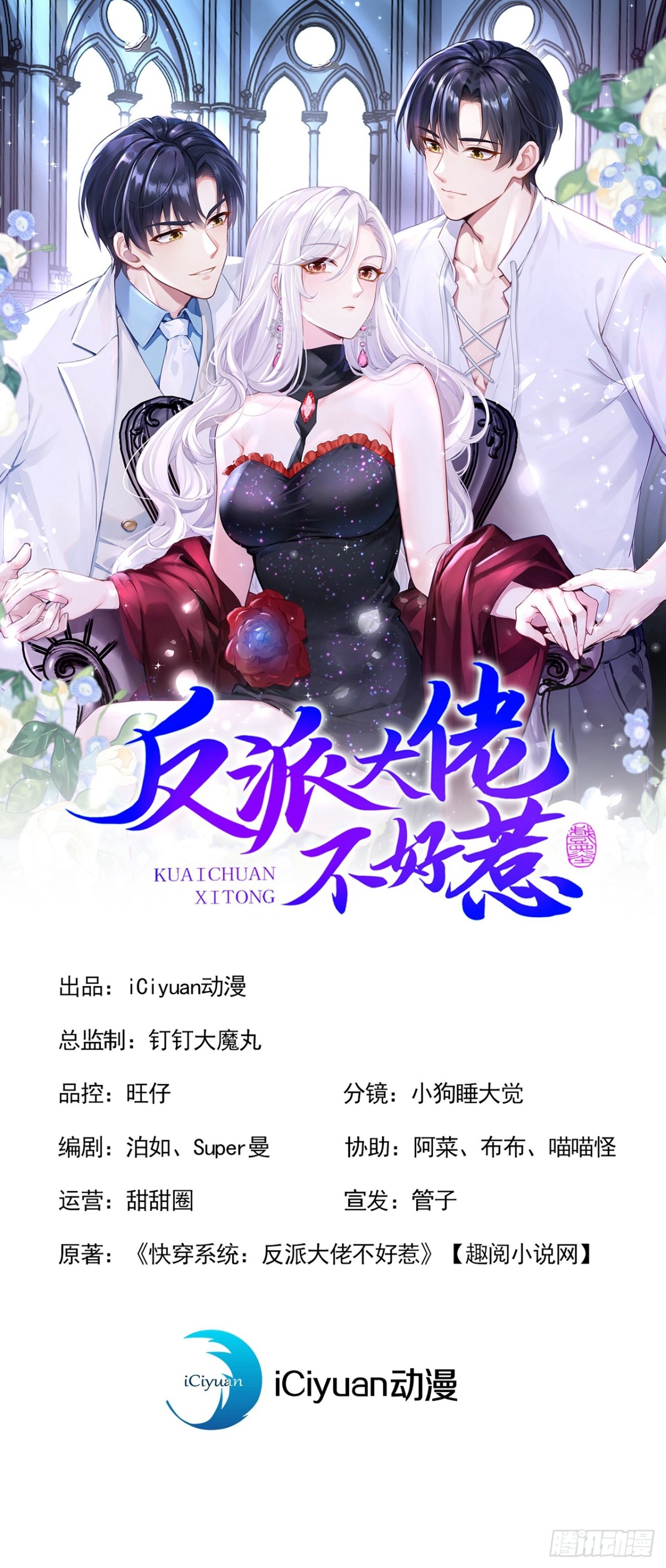 快穿系統：反派大佬不好惹 - 第163話 你真的太狠了！ - 1