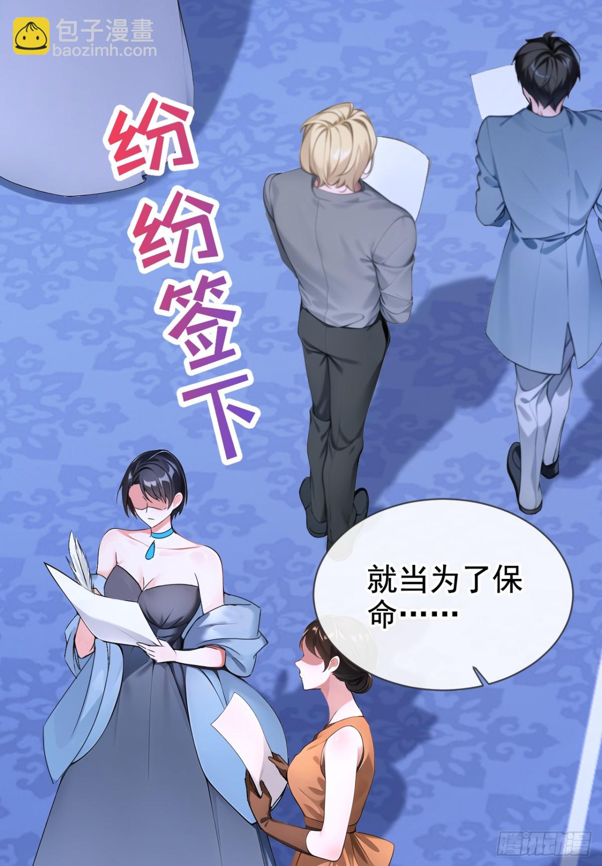 快穿系統：反派大佬不好惹 - 第167話 你籤，還是不籤？(1/2) - 8