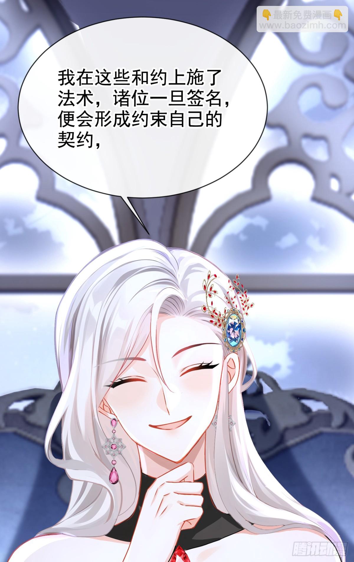 快穿系統：反派大佬不好惹 - 第167話 你籤，還是不籤？(1/2) - 3