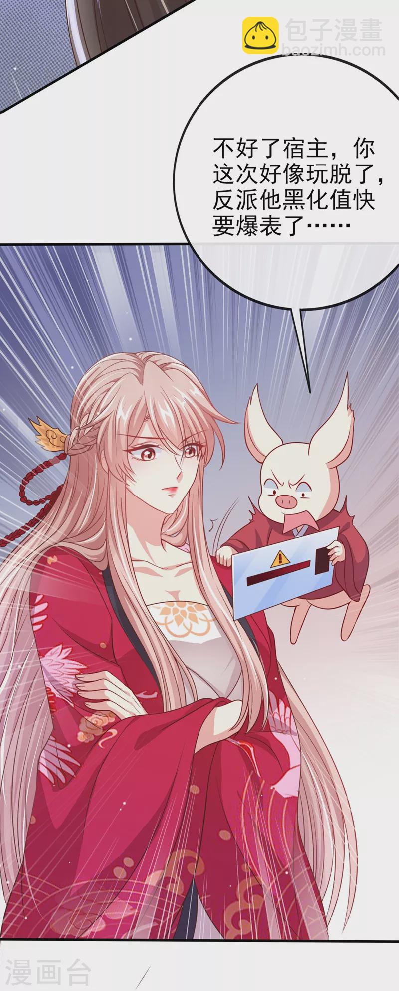 第18话 由本座亲自收拾！(1/2)-第19话