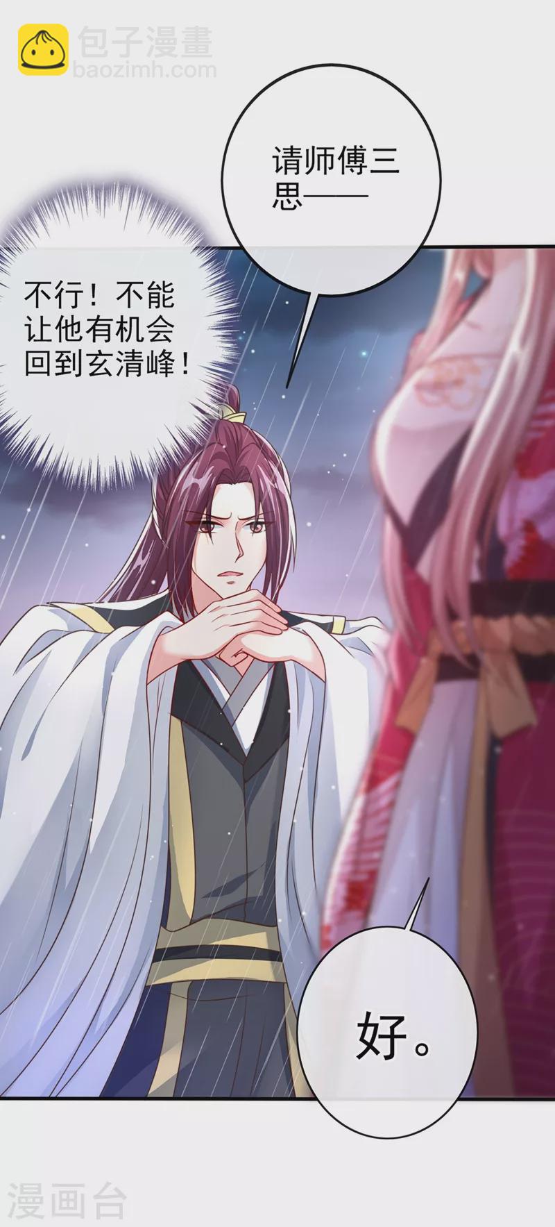 第18话 由本座亲自收拾！(1/2)-第19话