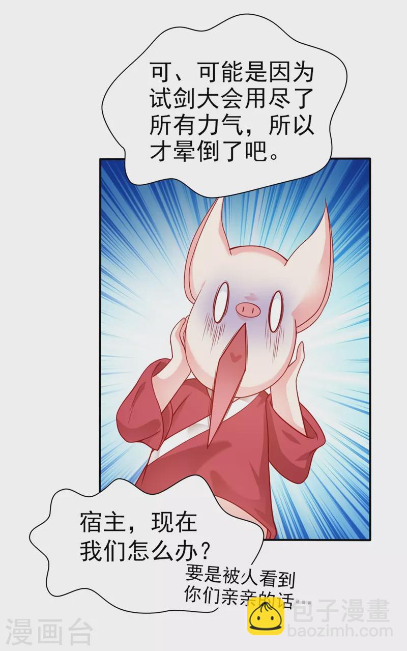 第18话 由本座亲自收拾！(1/2)-第19话