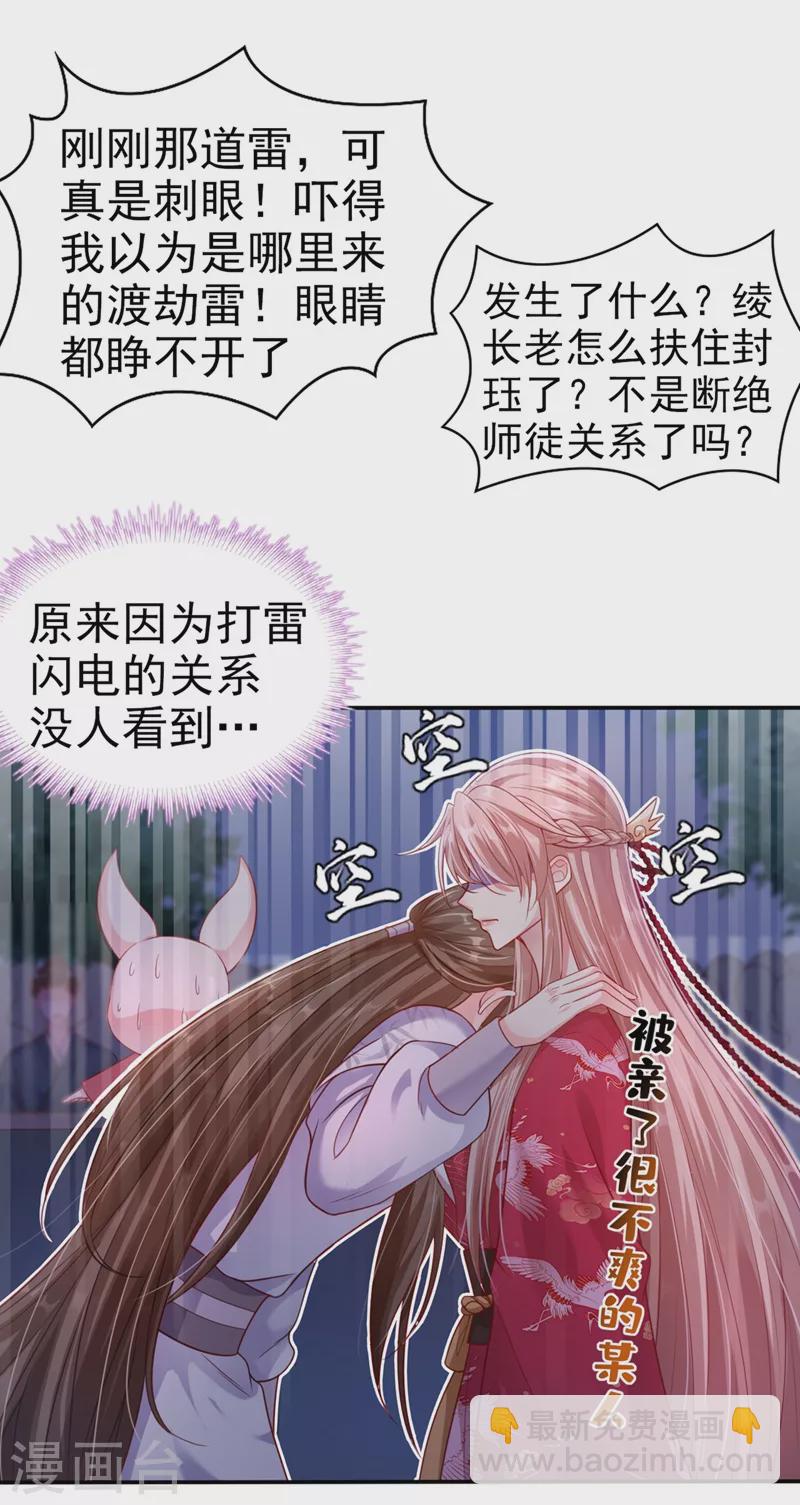 第18话 由本座亲自收拾！(1/2)-第19话