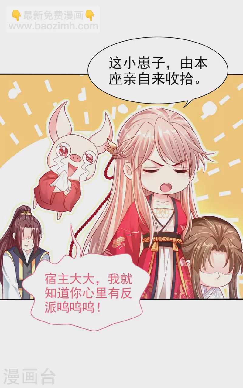 第18话 由本座亲自收拾！(1/2)-第19话