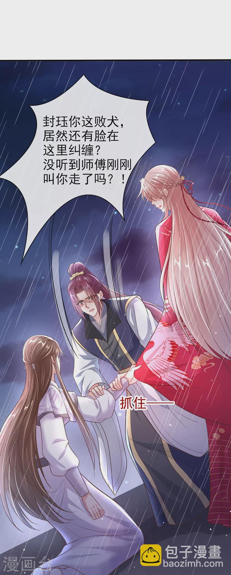 第18话 由本座亲自收拾！(1/2)-第19话