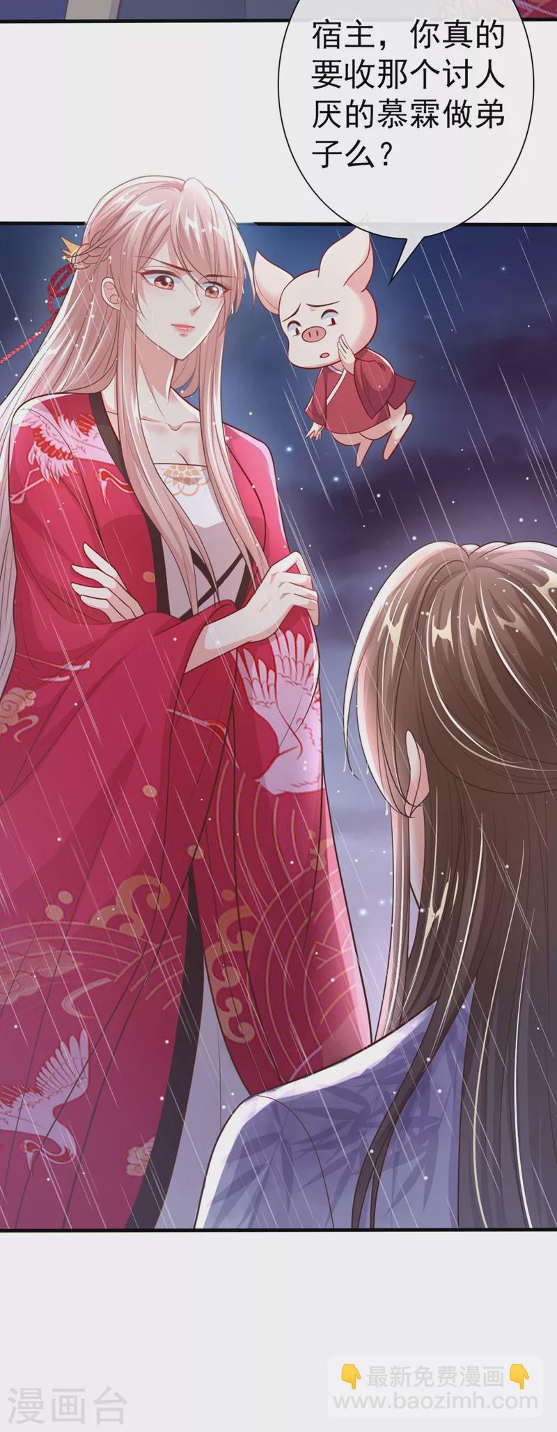 第18话 由本座亲自收拾！(1/2)-第19话