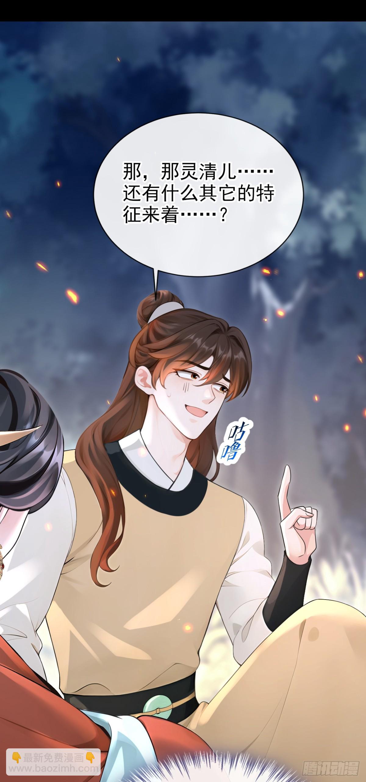 第179话 我就是灵清儿-第183话