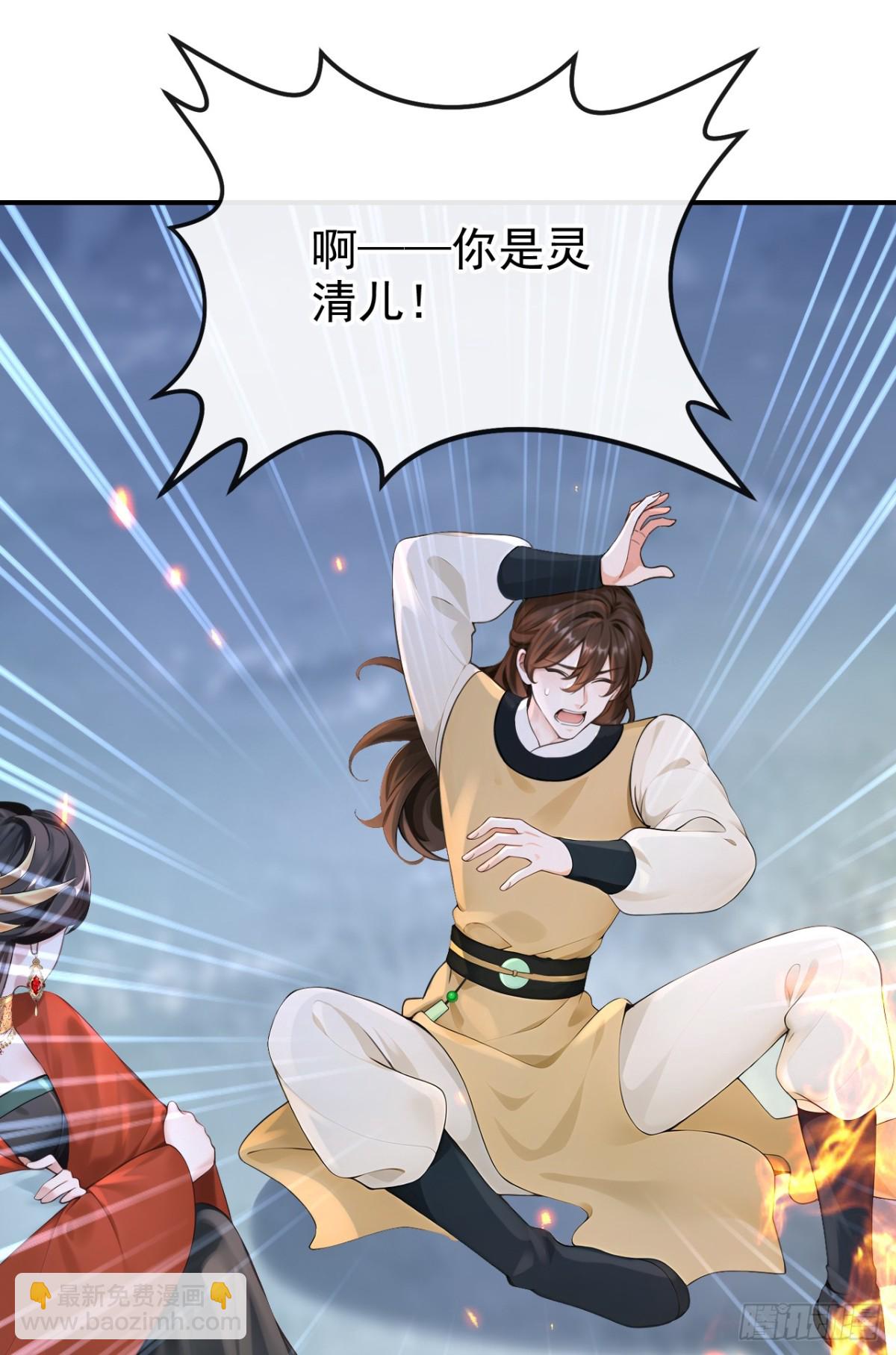 第179话 我就是灵清儿-第183话