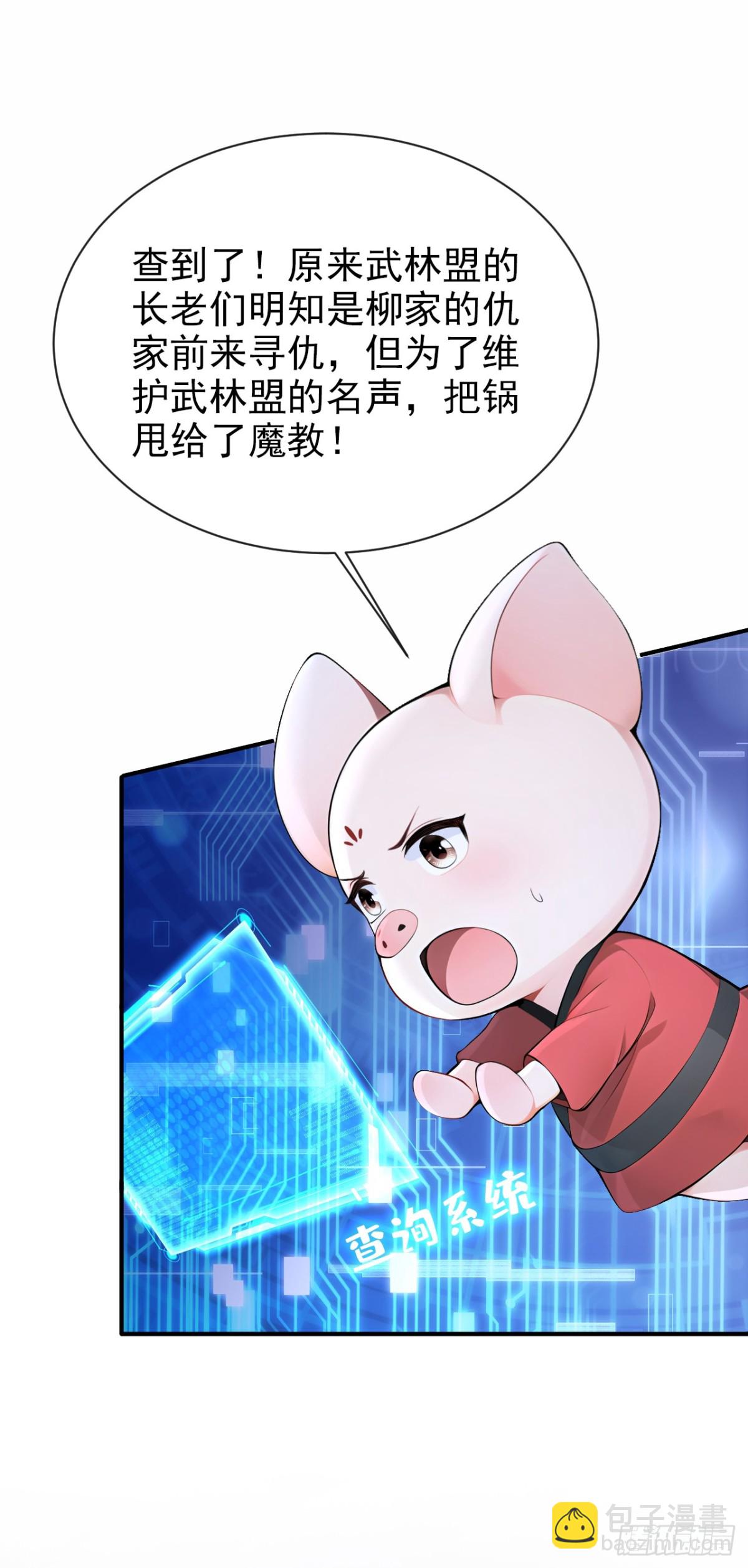 快穿系統：反派大佬不好惹 - 第183話 本座就值這點錢？(1/2) - 6