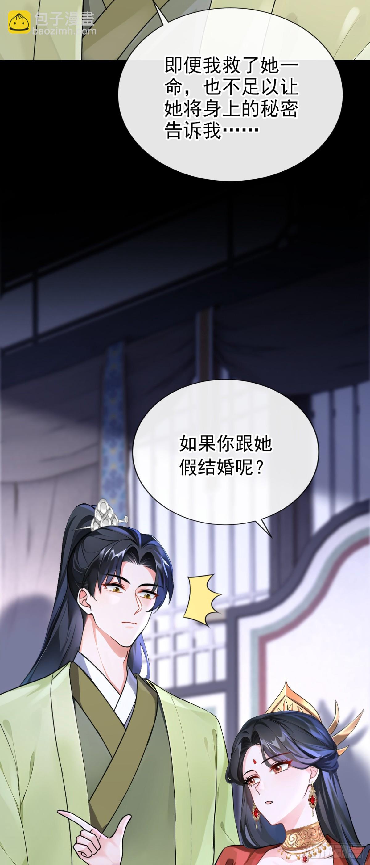 快穿系統：反派大佬不好惹 - 第183話 本座就值這點錢？(1/2) - 5
