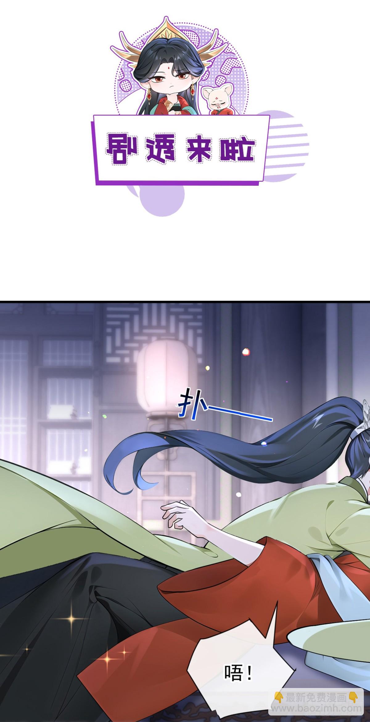 快穿系統：反派大佬不好惹 - 第183話 本座就值這點錢？(1/2) - 8