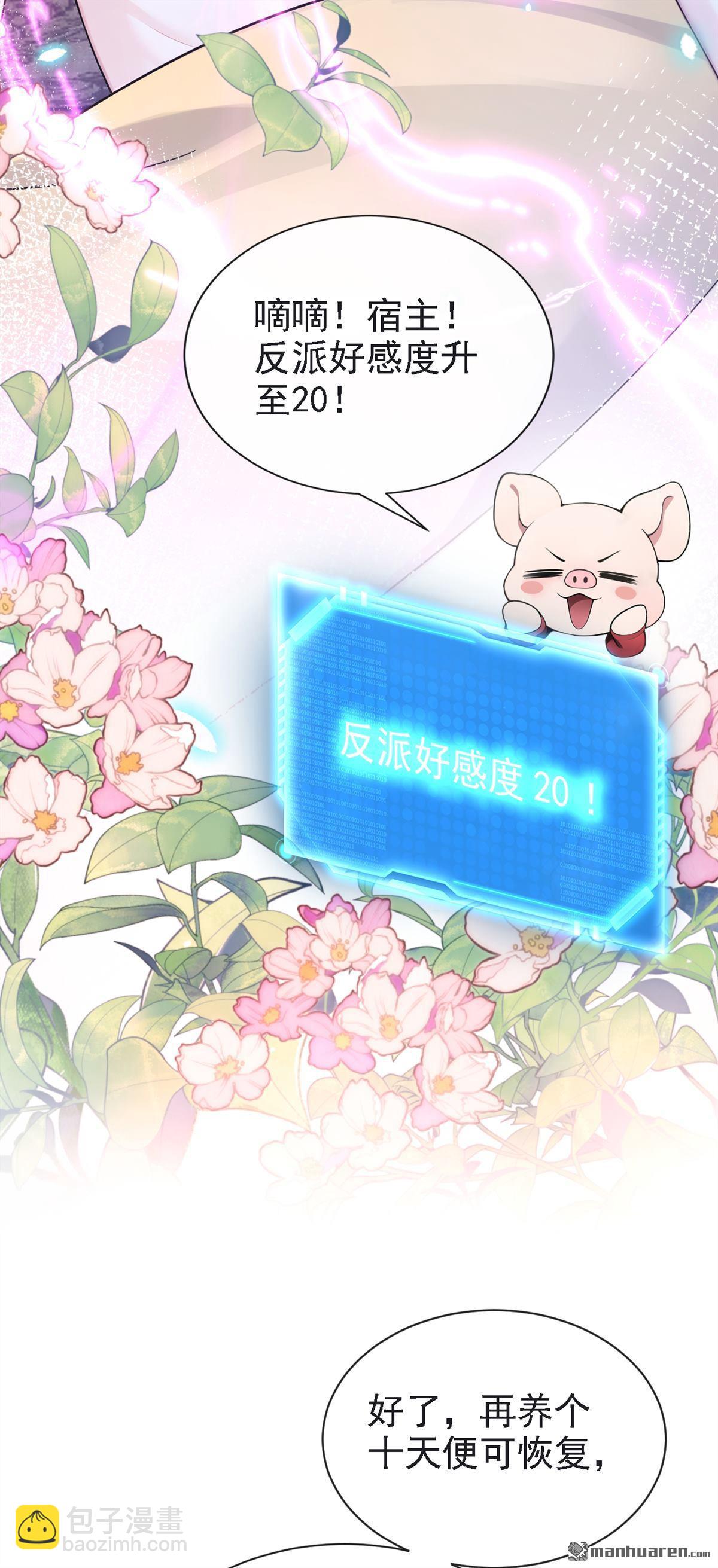 快穿系統：反派大佬不好惹 - 第190回 我的心，亂了…… - 6