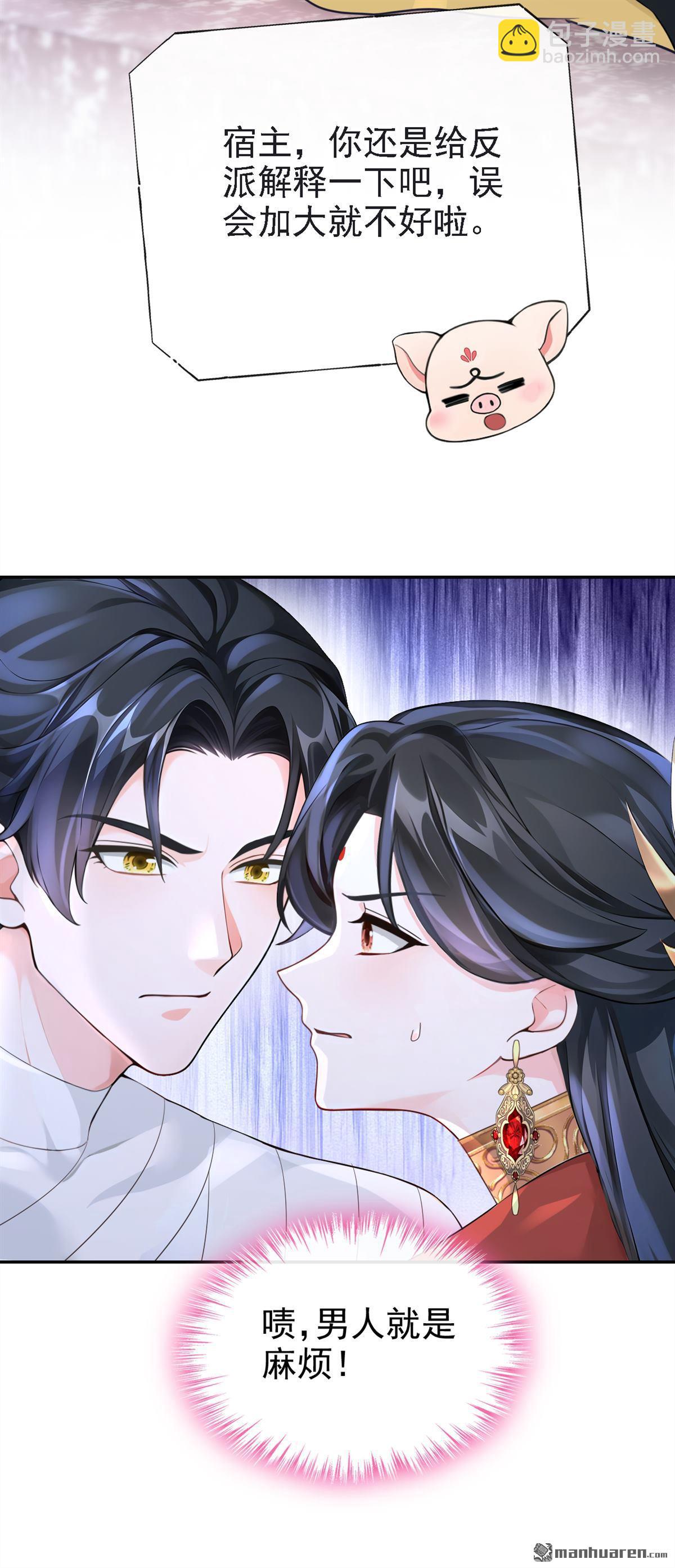 快穿系統：反派大佬不好惹 - 第190回 我的心，亂了…… - 1