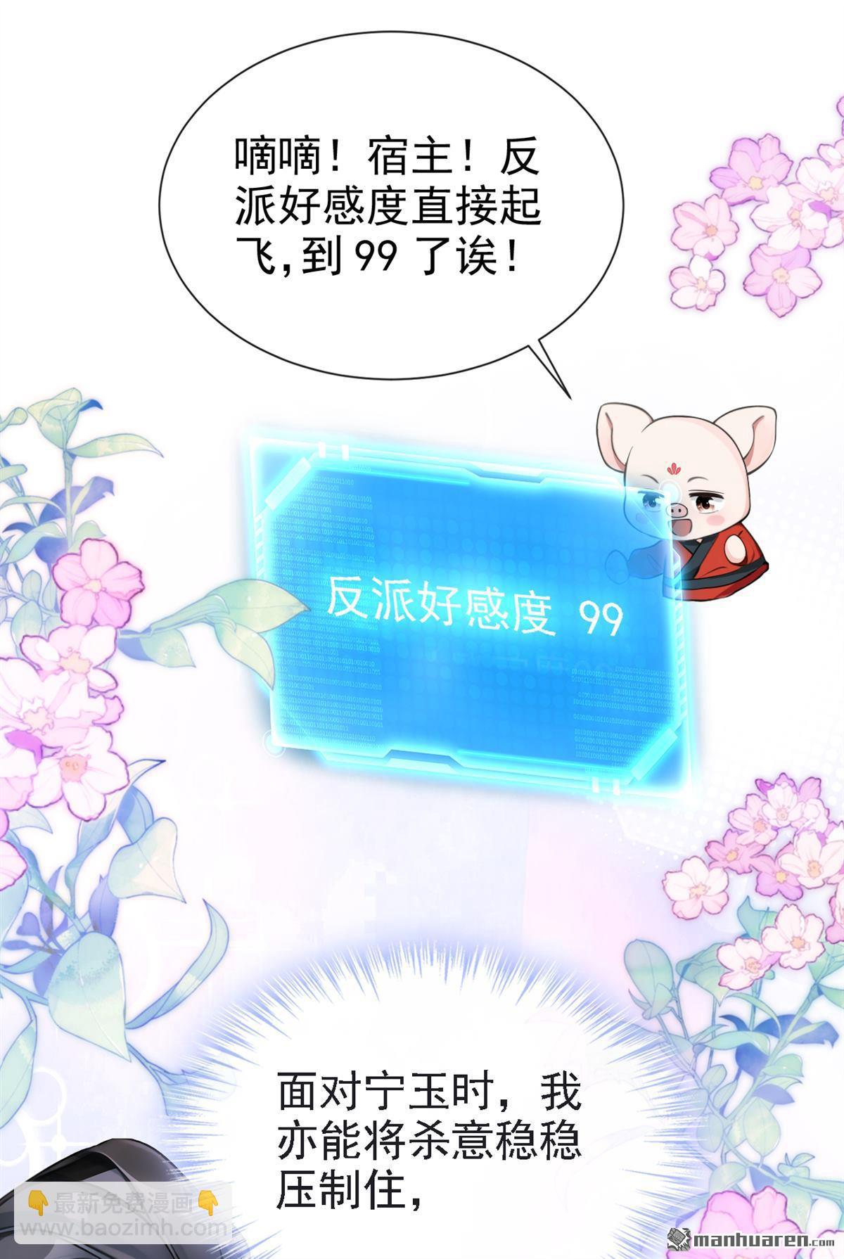 快穿系統：反派大佬不好惹 - 第190回 我的心，亂了…… - 4