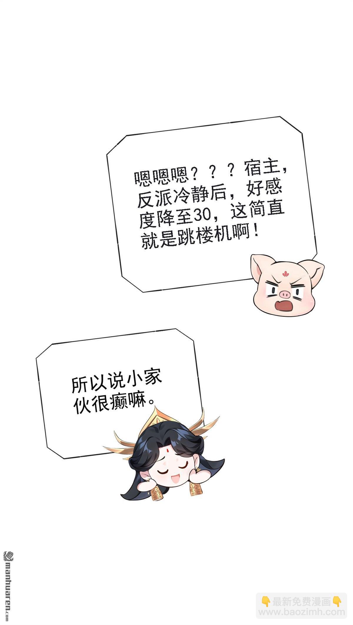 快穿系統：反派大佬不好惹 - 第190回 我的心，亂了…… - 3