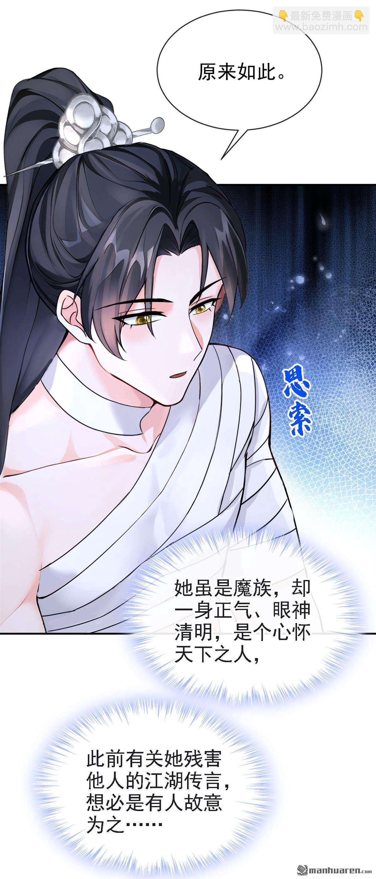 快穿系統：反派大佬不好惹 - 第190回 我的心，亂了…… - 1