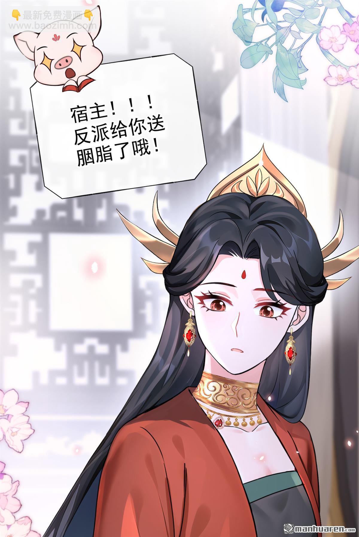快穿系統：反派大佬不好惹 - 第190回 我的心，亂了…… - 1