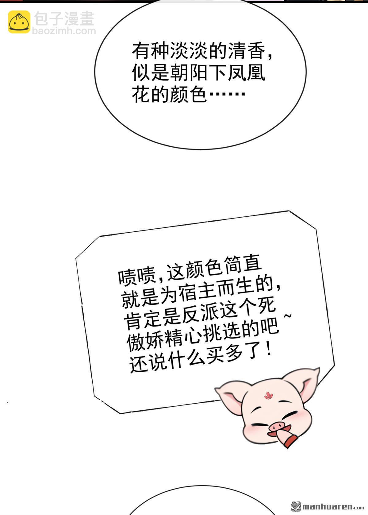 快穿系統：反派大佬不好惹 - 第190回 我的心，亂了…… - 4
