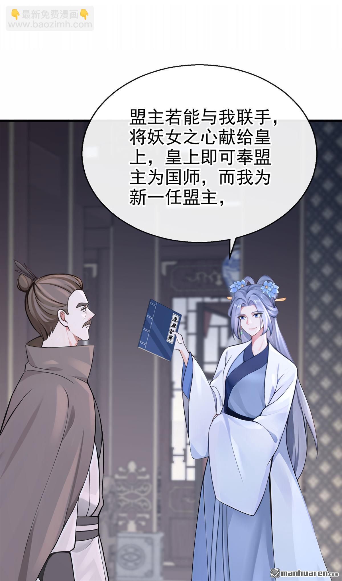 快穿系統：反派大佬不好惹 - 第196回 要跟我合作麼？ - 1
