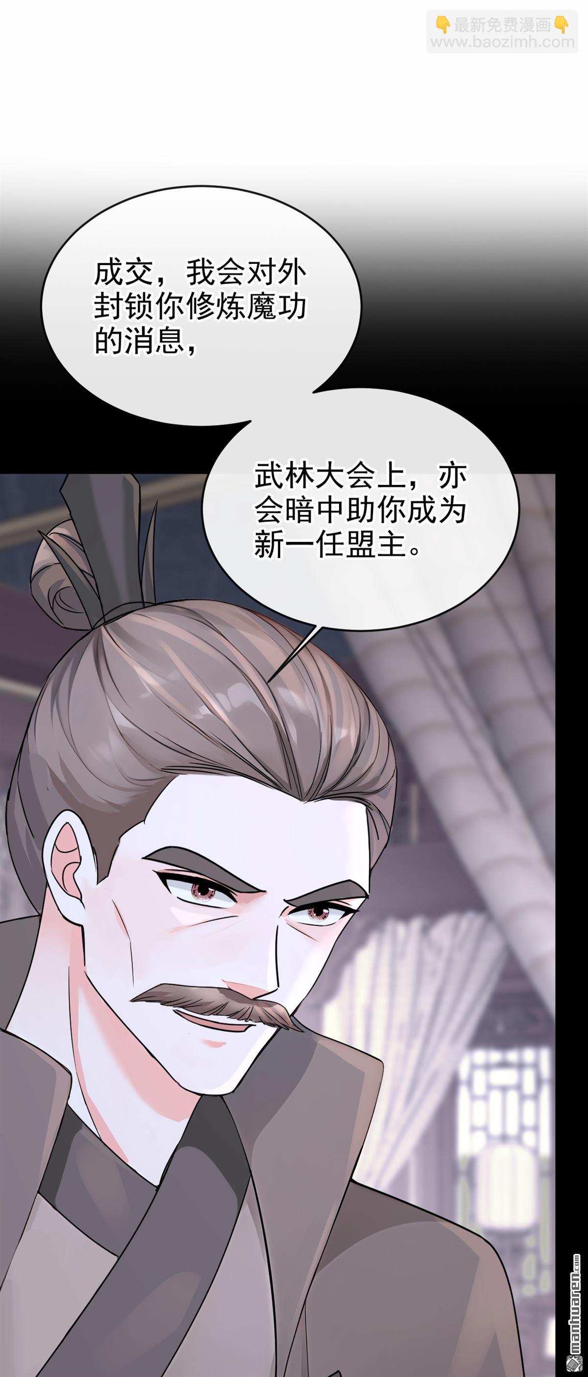 快穿系統：反派大佬不好惹 - 第196回 要跟我合作麼？ - 3