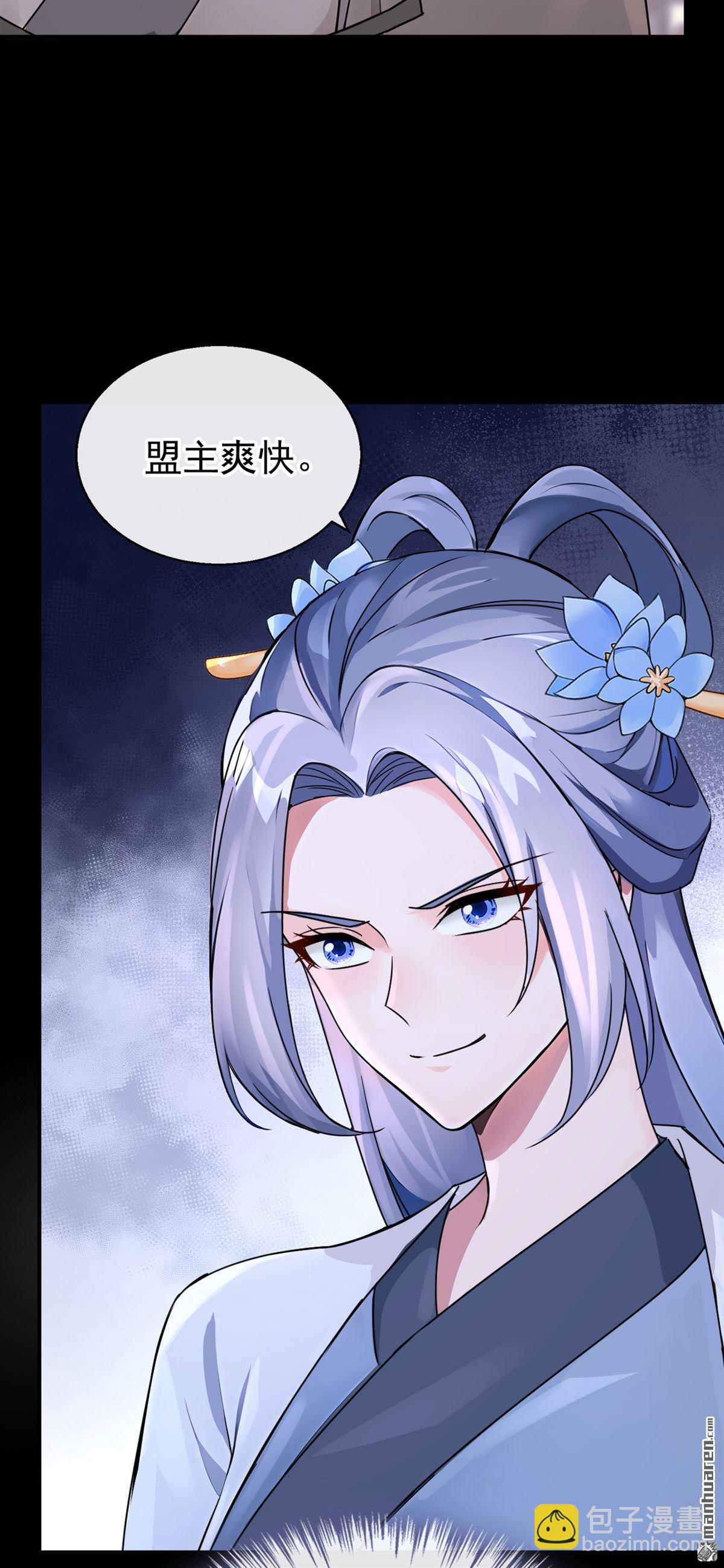 快穿系統：反派大佬不好惹 - 第196回 要跟我合作麼？ - 4