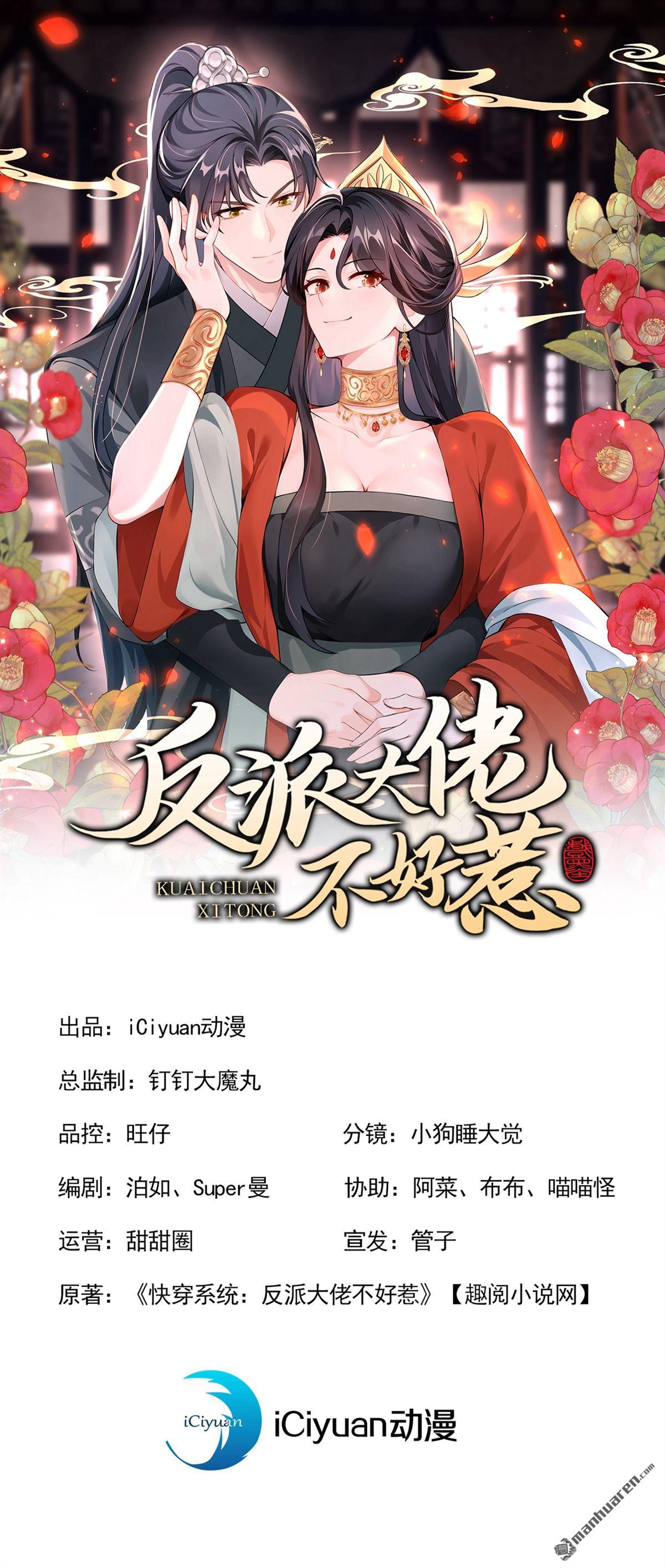 快穿系統：反派大佬不好惹 - 第198回 你要同本座比試？ - 1