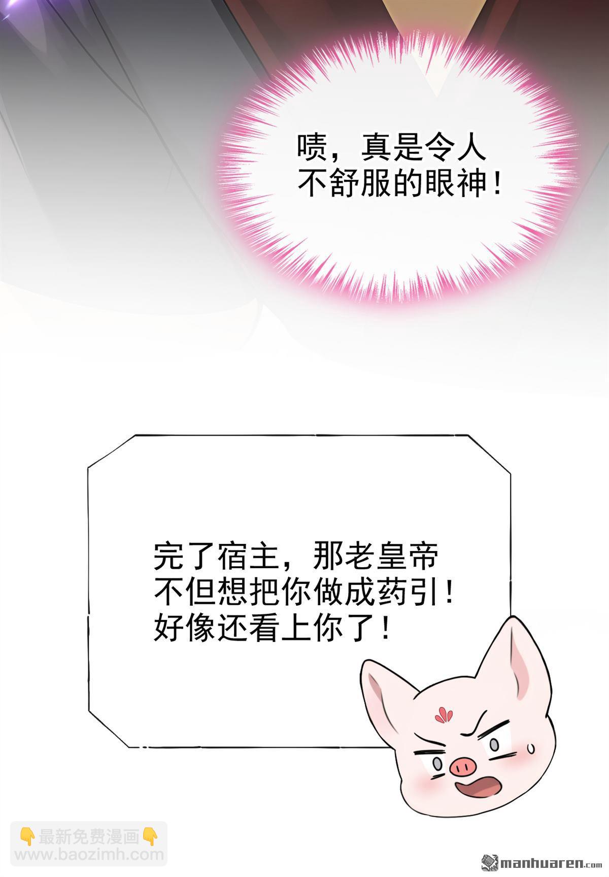 快穿系統：反派大佬不好惹 - 第198回 你要同本座比試？ - 5