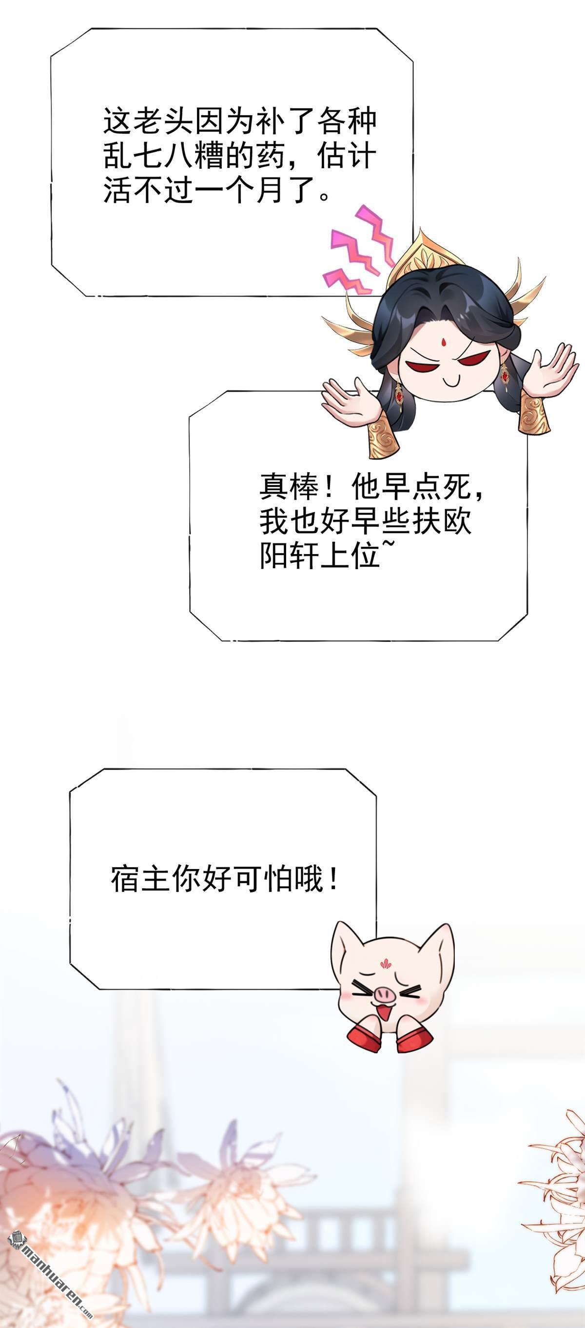 快穿系統：反派大佬不好惹 - 第198回 你要同本座比試？ - 6