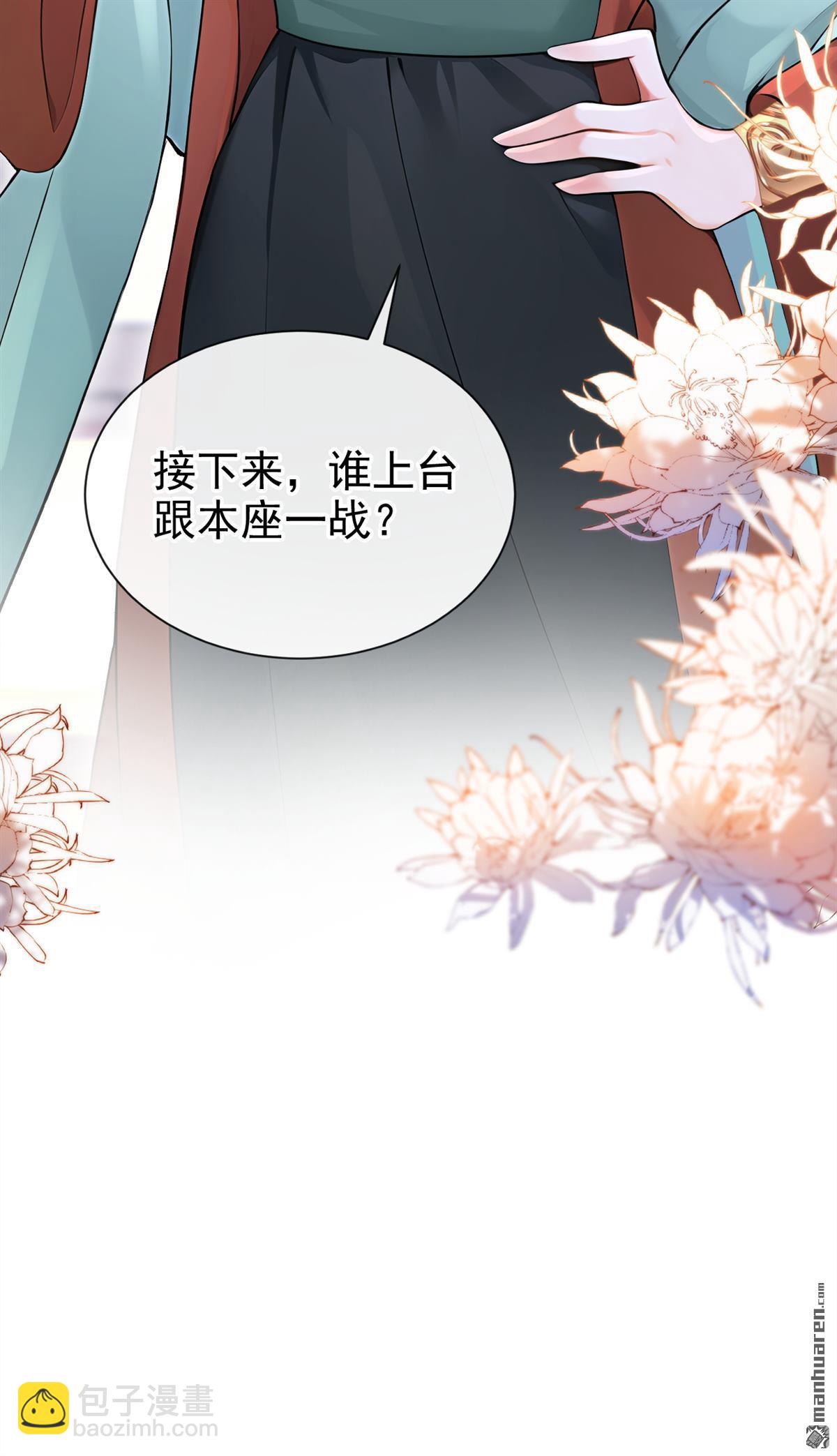 快穿系統：反派大佬不好惹 - 第198回 你要同本座比試？ - 1