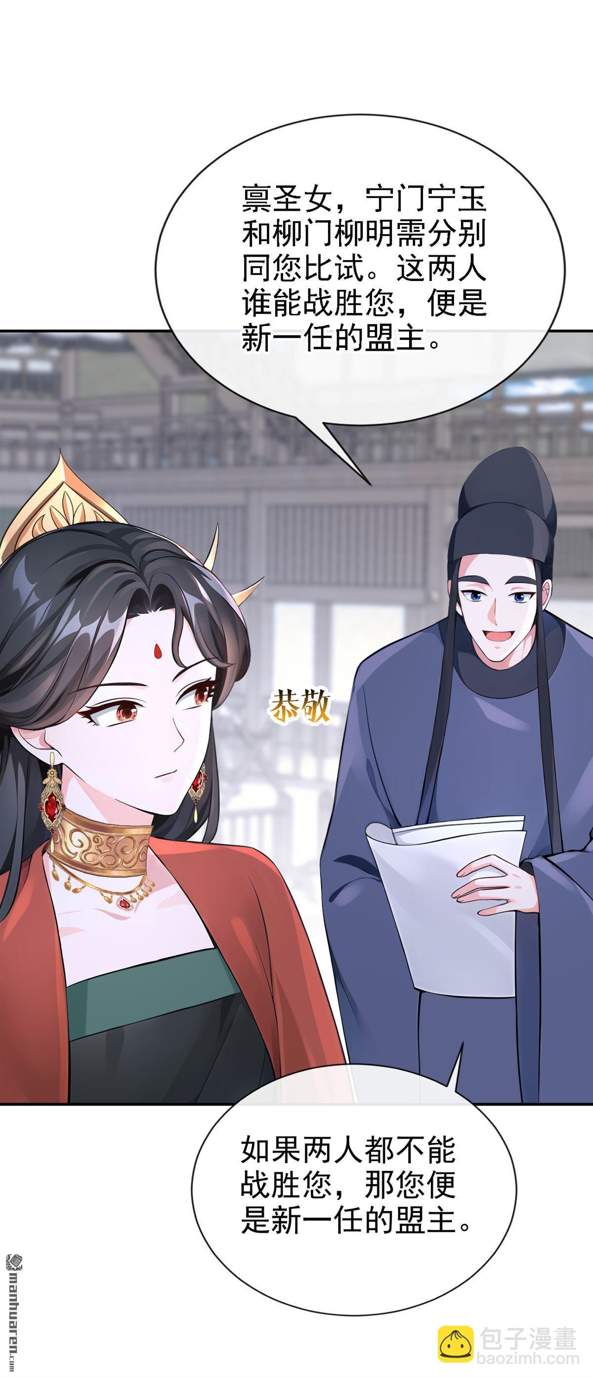 快穿系統：反派大佬不好惹 - 第198回 你要同本座比試？ - 2