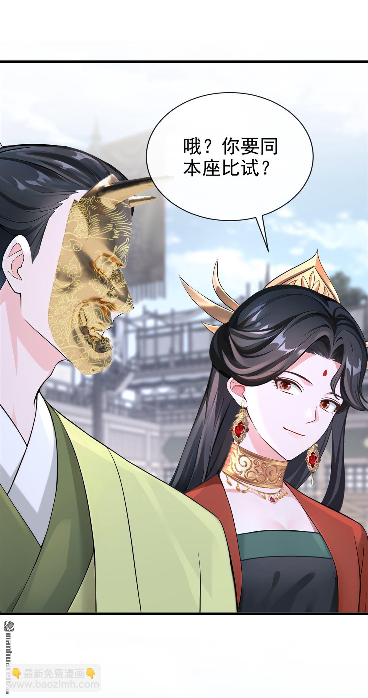 快穿系統：反派大佬不好惹 - 第198回 你要同本座比試？ - 3