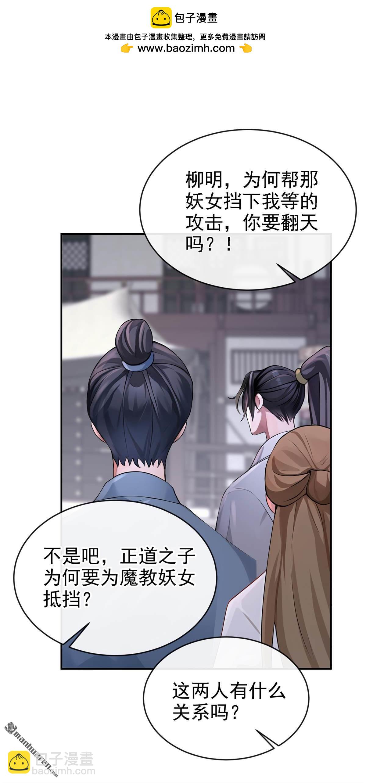 快穿系統：反派大佬不好惹 - 第198回 你要同本座比試？ - 2