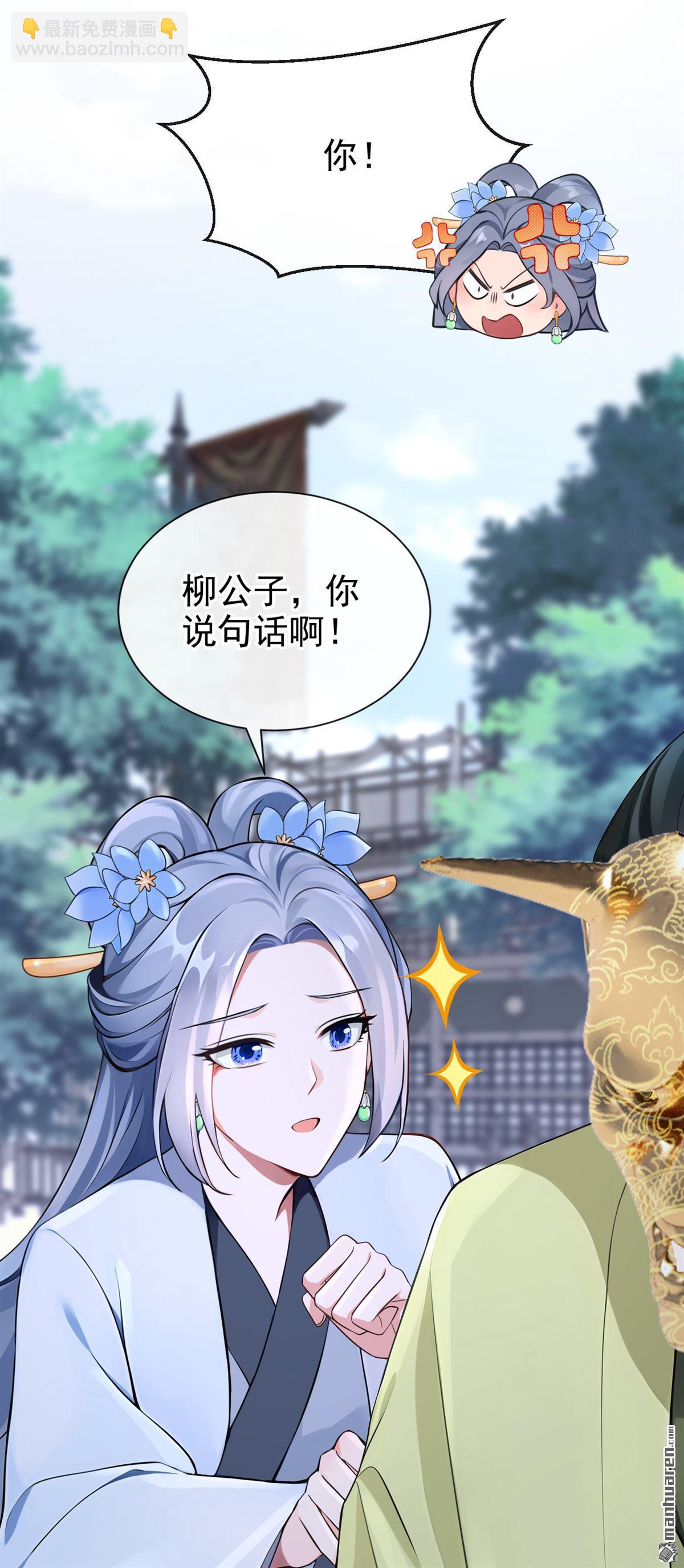 快穿系統：反派大佬不好惹 - 第198回 你要同本座比試？ - 1