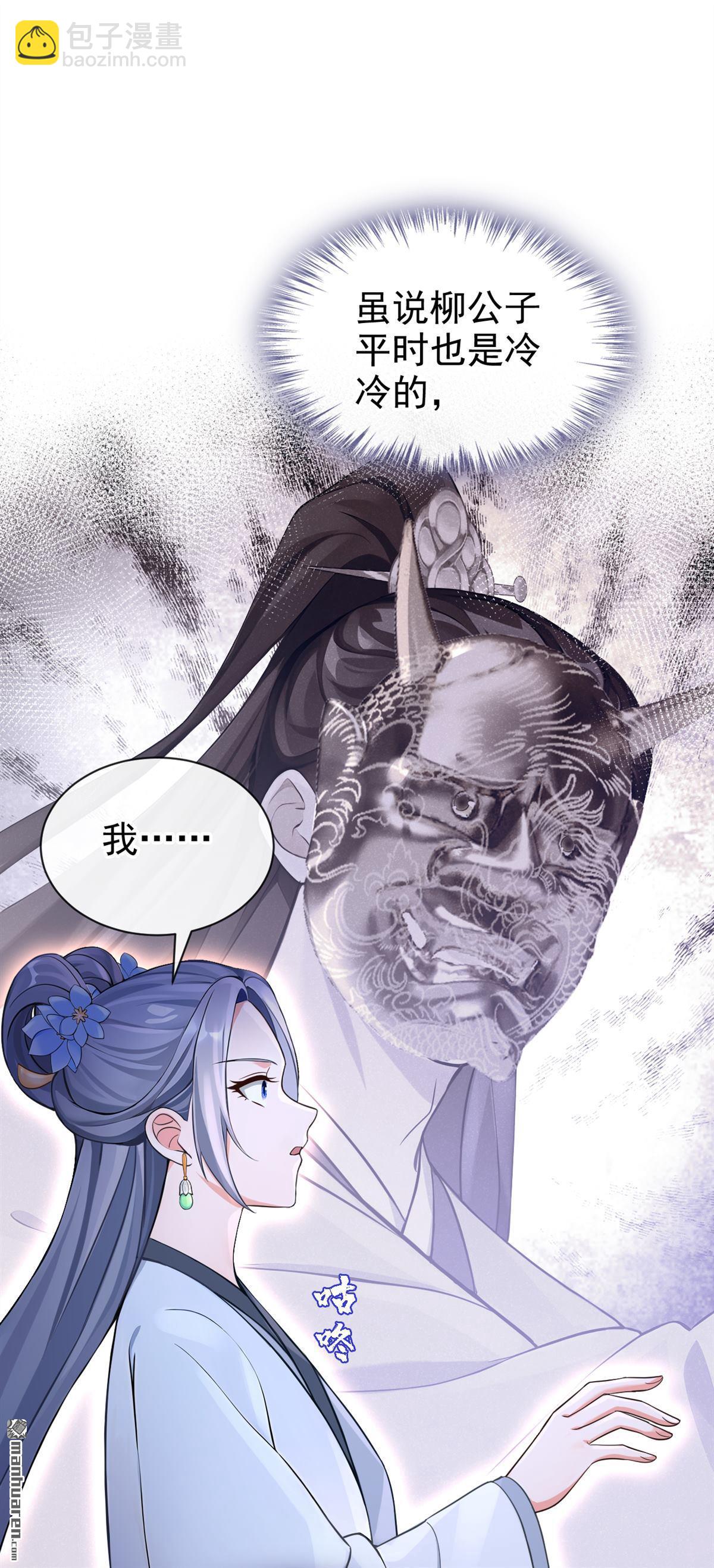 快穿系統：反派大佬不好惹 - 第198回 你要同本座比試？ - 5