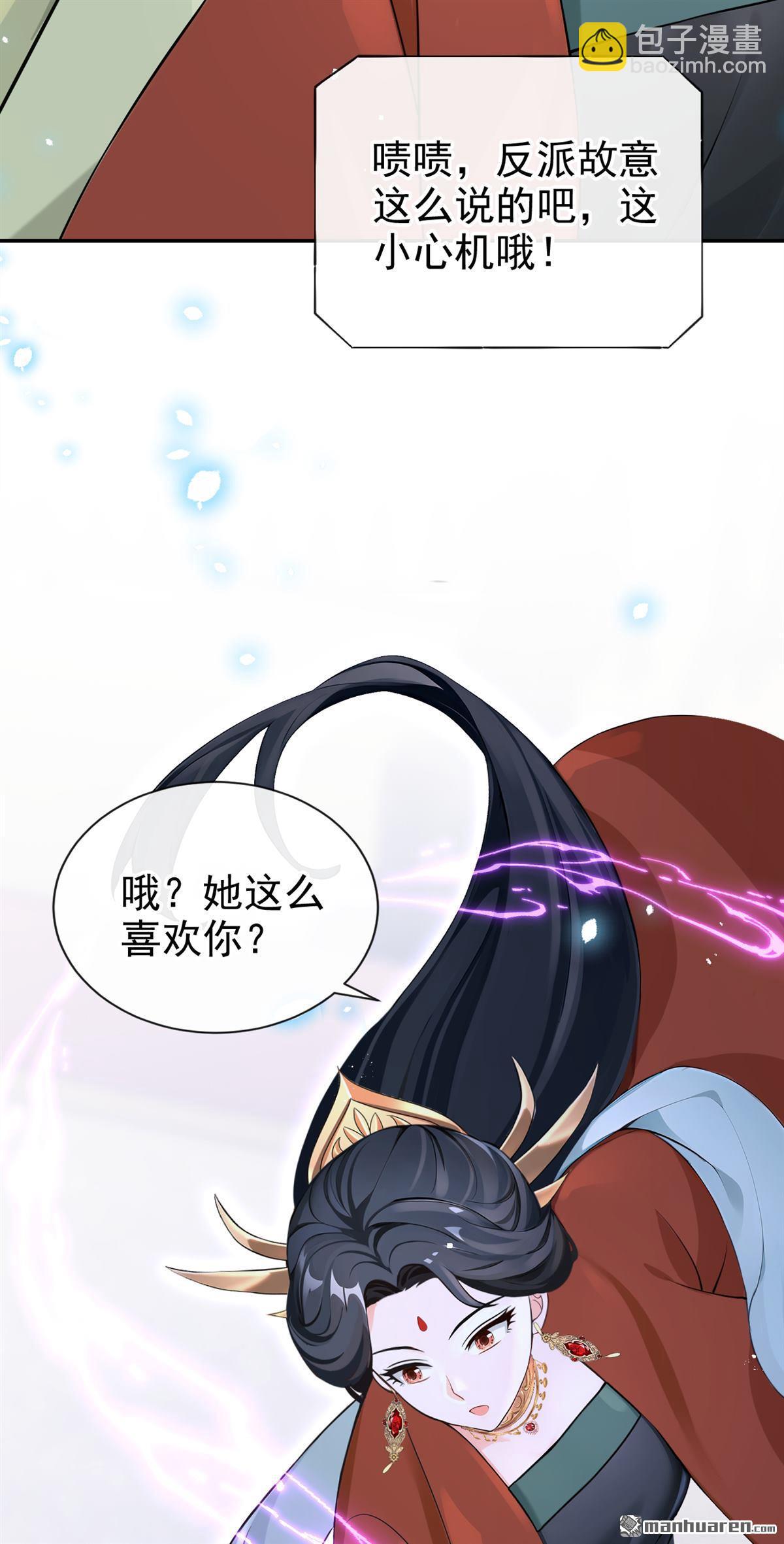 快穿系統：反派大佬不好惹 - 第198回 你要同本座比試？ - 4