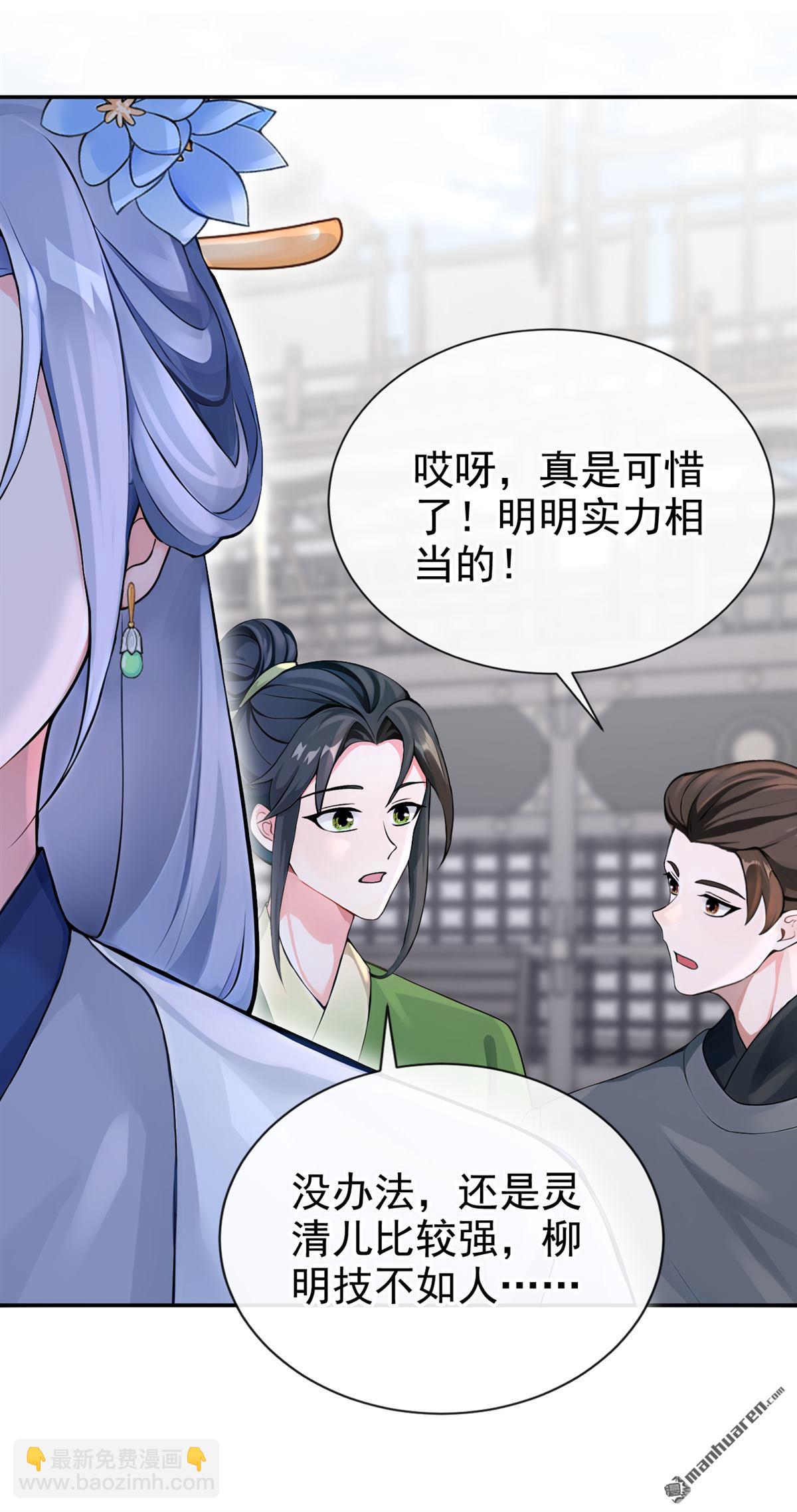 快穿系統：反派大佬不好惹 - 第198回 你要同本座比試？ - 4