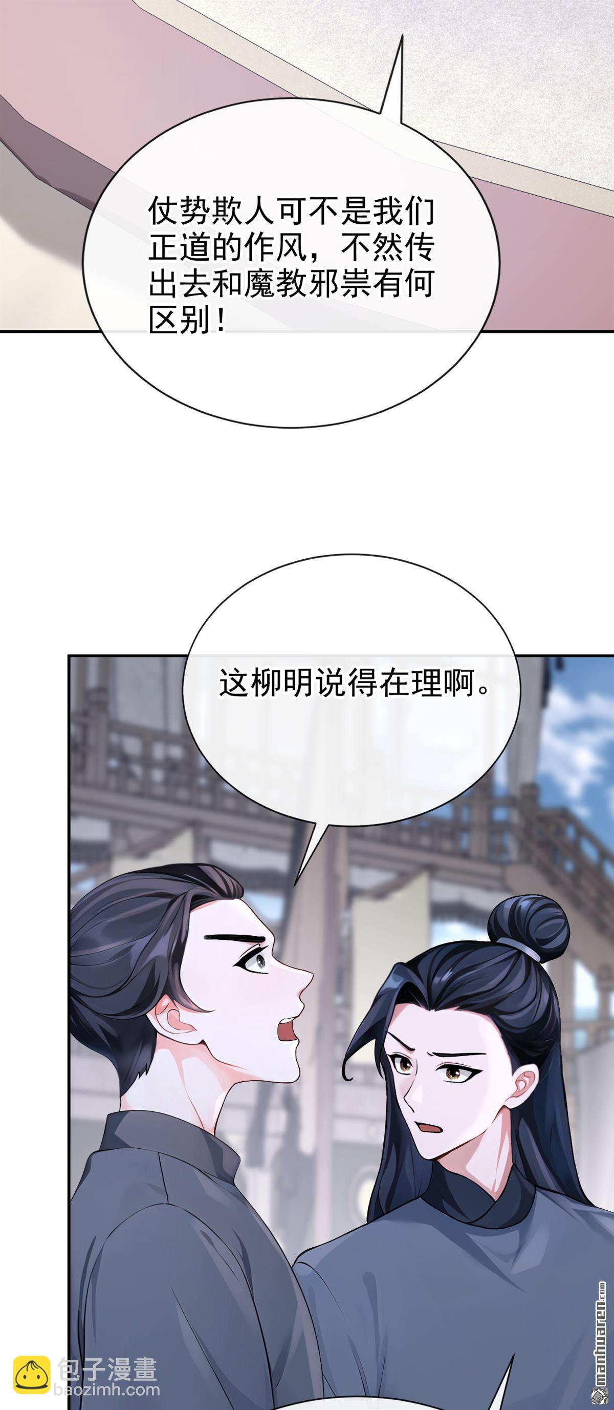 快穿系統：反派大佬不好惹 - 第198回 你要同本座比試？ - 7