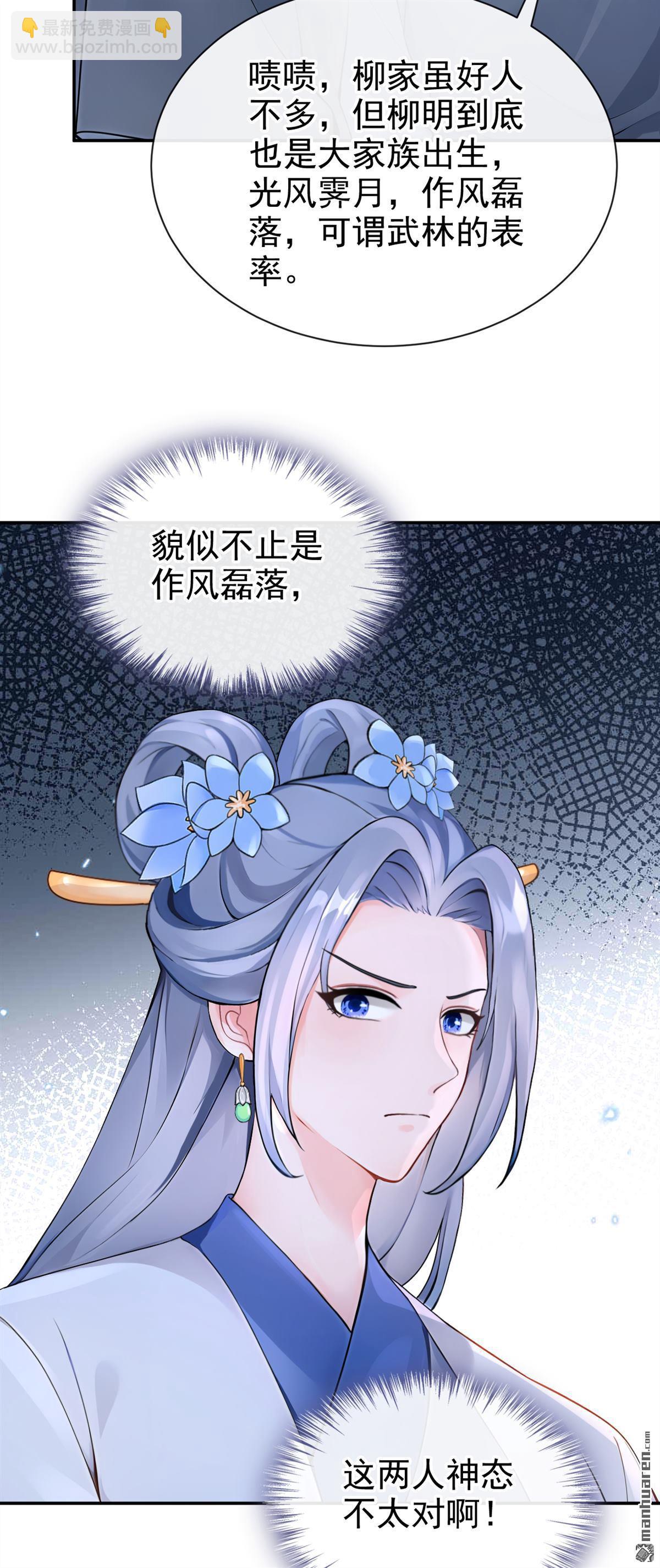 快穿系統：反派大佬不好惹 - 第198回 你要同本座比試？ - 1