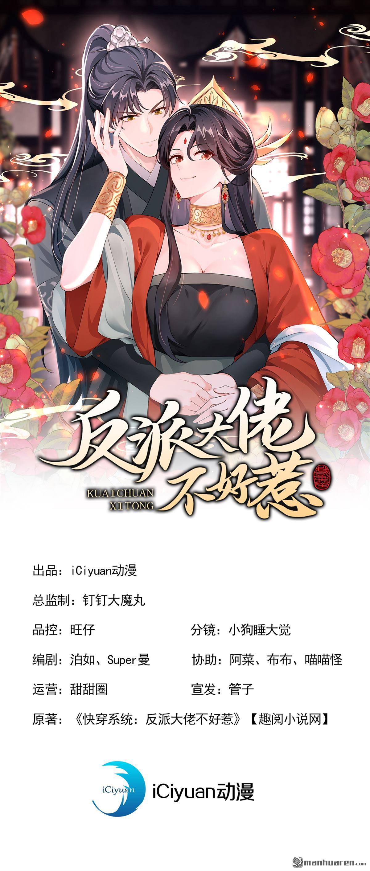快穿系統：反派大佬不好惹 - 第204回 請君入甕 - 1