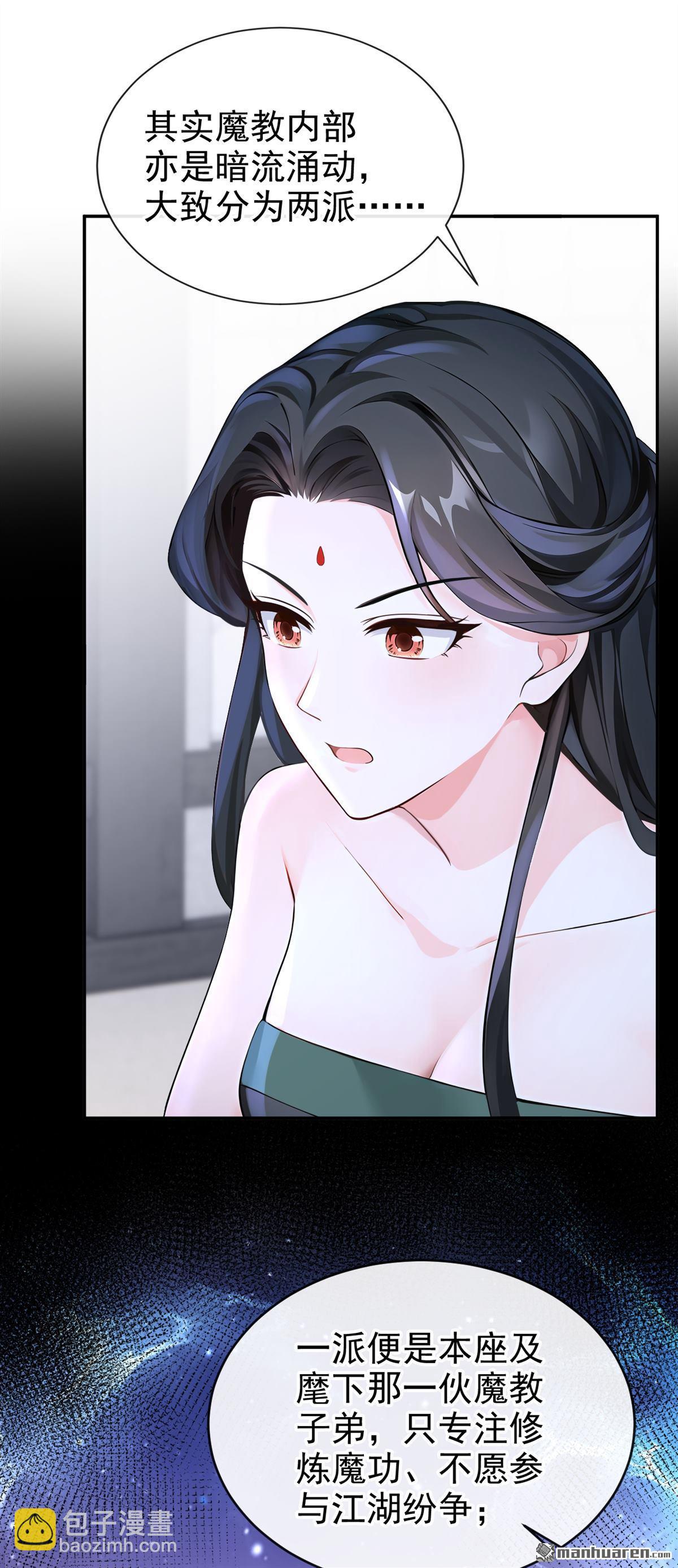 快穿系統：反派大佬不好惹 - 第204回 請君入甕 - 4
