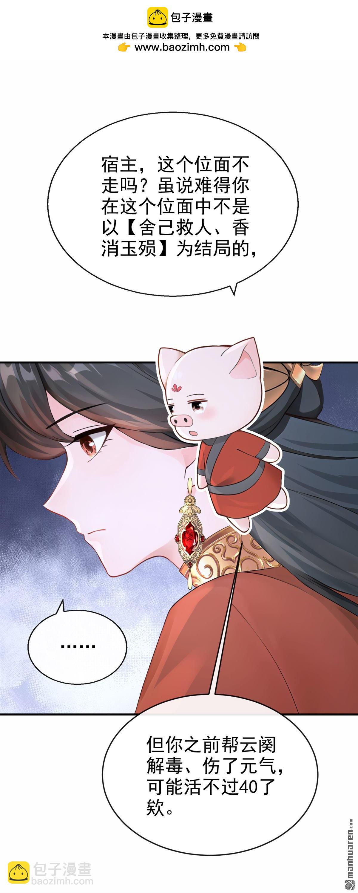 第208回 我们成亲吧-第209话