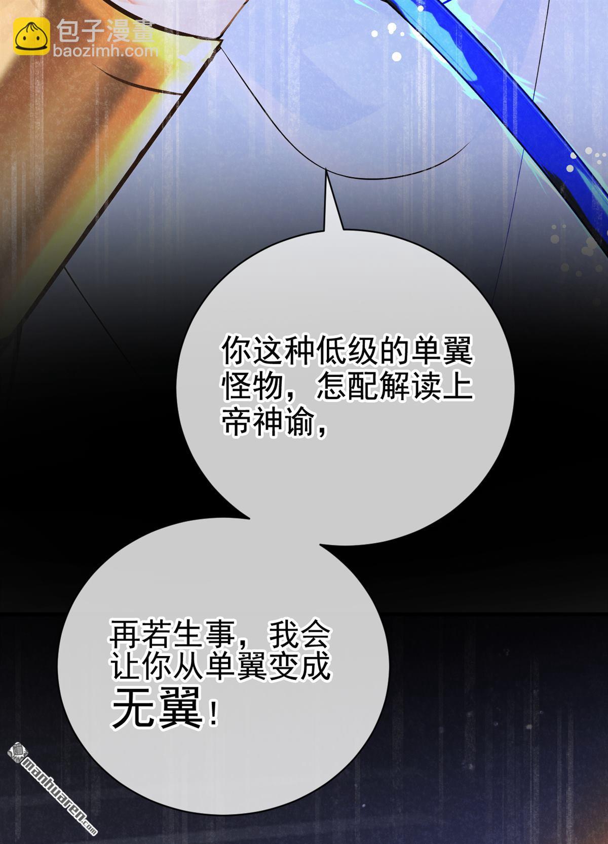 第218回 这翅膀，是她做的？-第219话