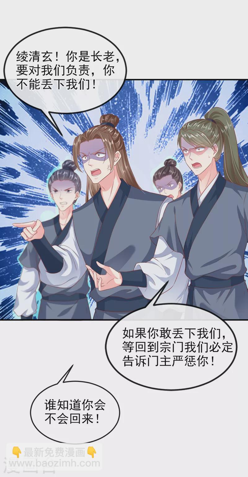 第22话 本座全都要救！-第23话