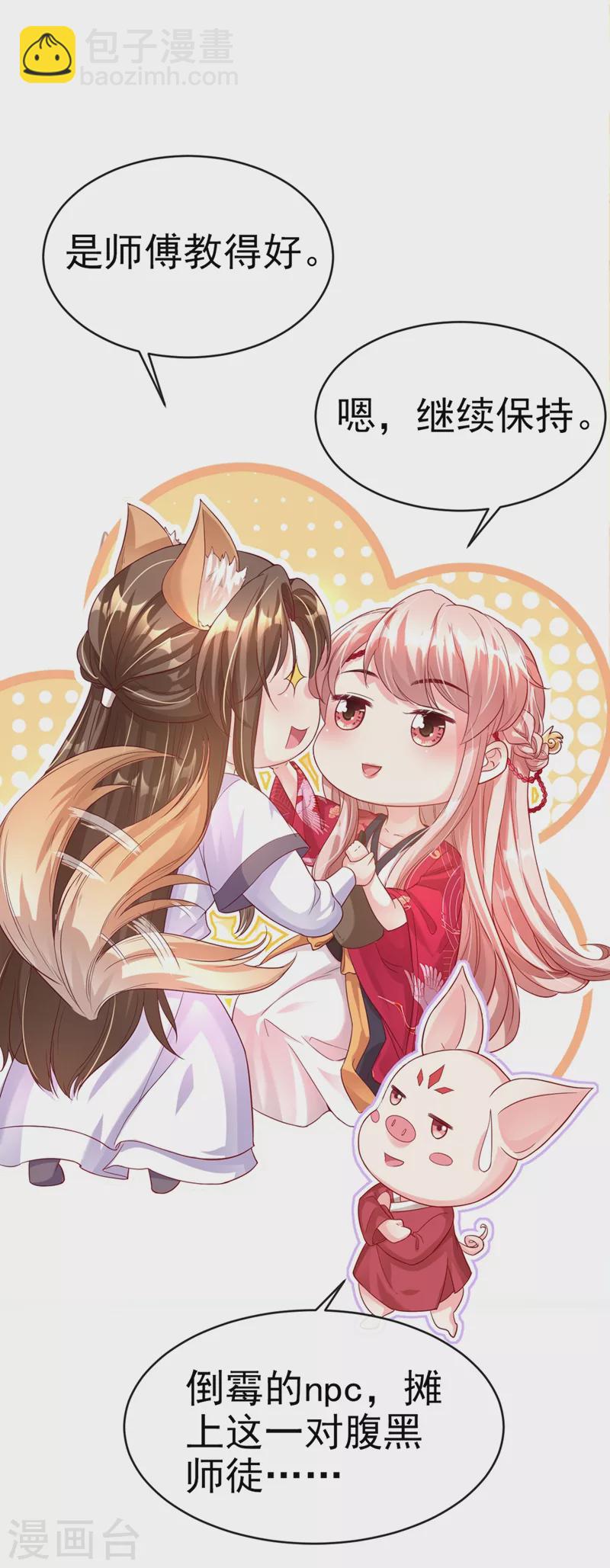 第22话 本座全都要救！-第23话