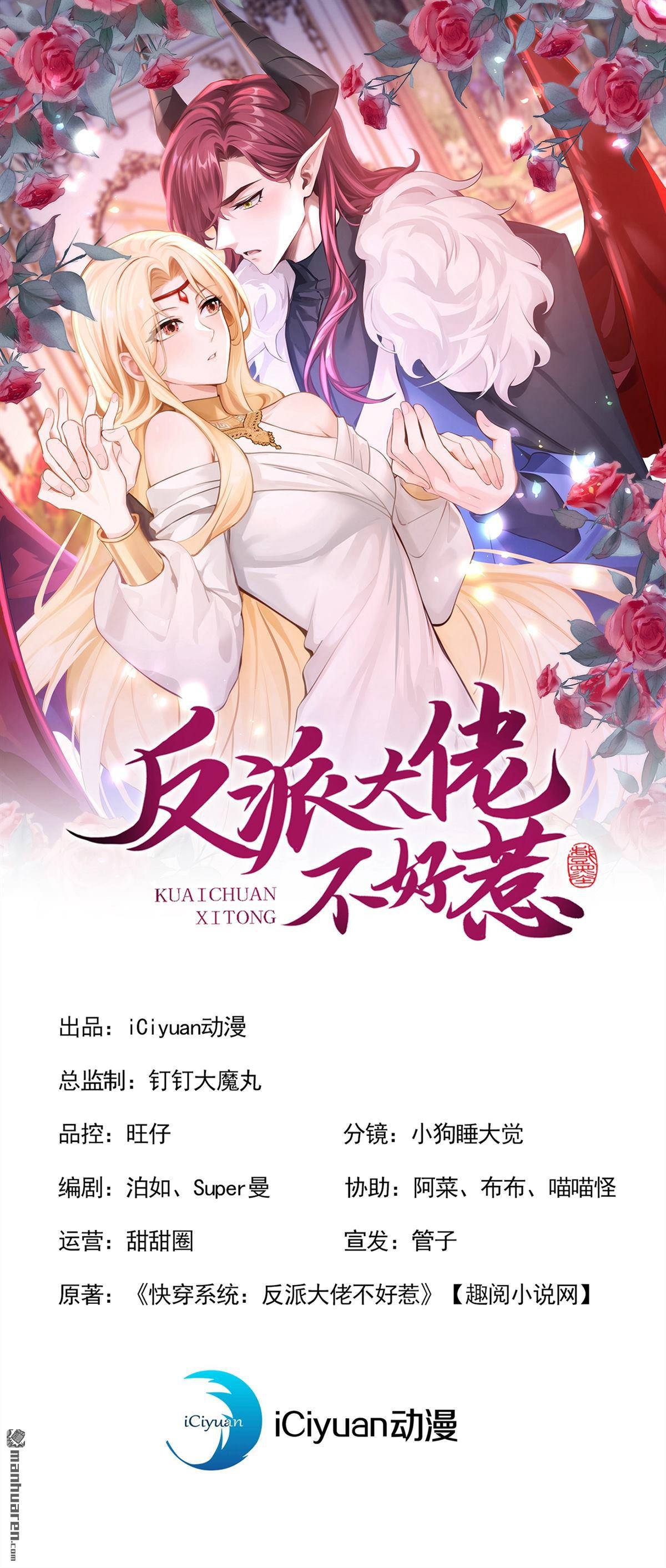 快穿系統：反派大佬不好惹 - 第224回 你們有證據麼？ - 1