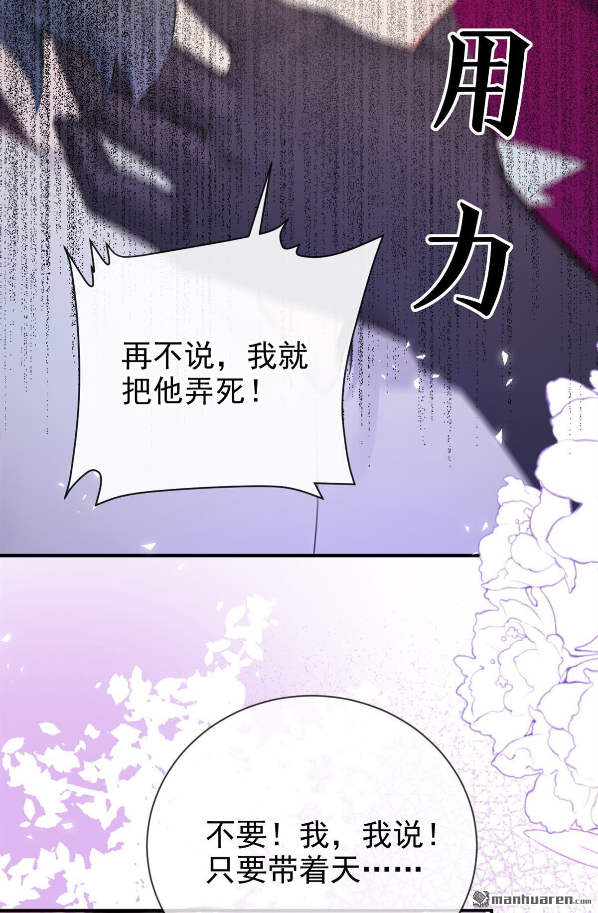 快穿系統：反派大佬不好惹 - 第226回 你要一錯再錯？(1/2) - 6